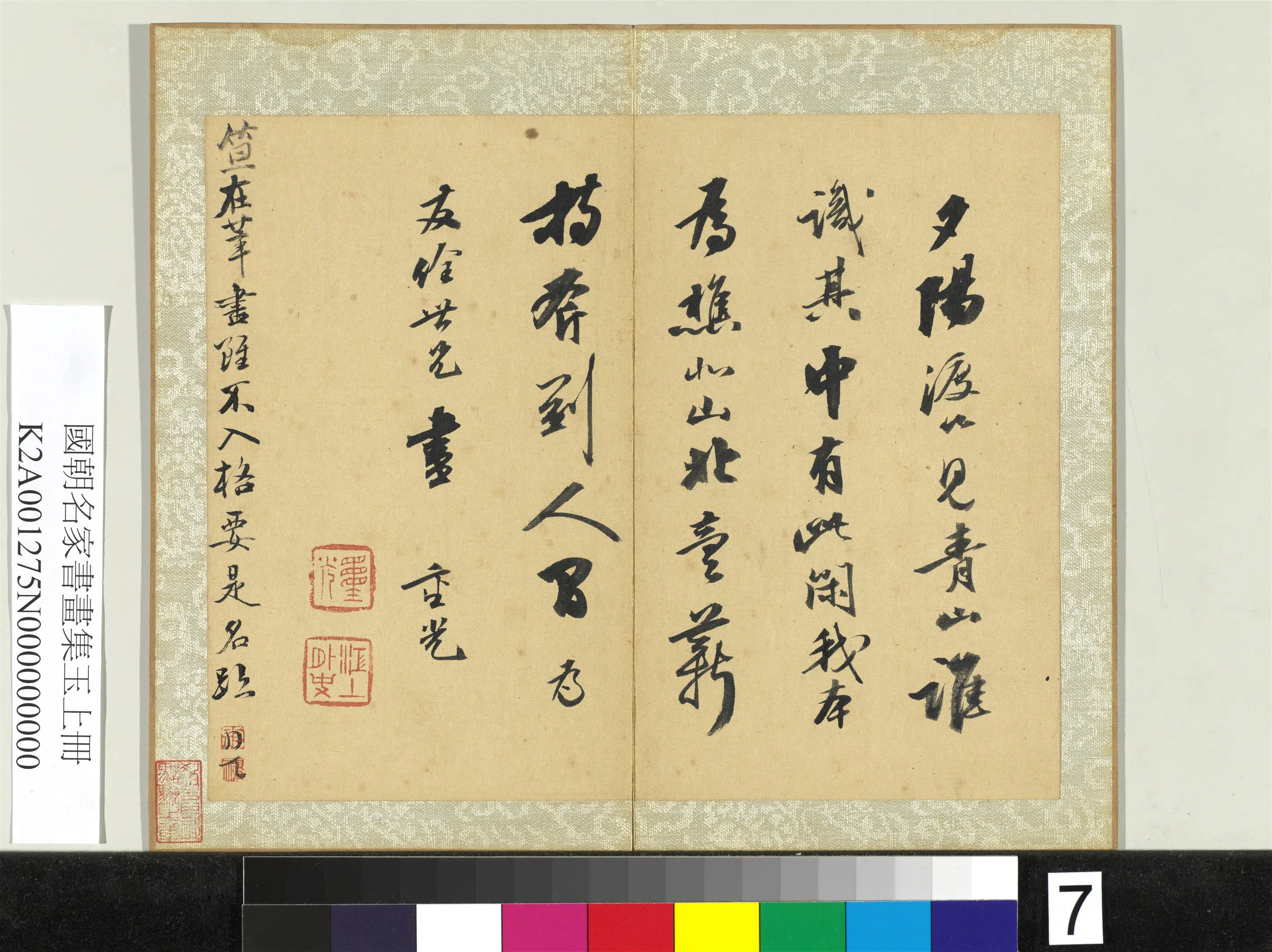 《国朝名家书画集玉(上)册》 第16张 《国朝名家书画集玉(上)册》 第16张