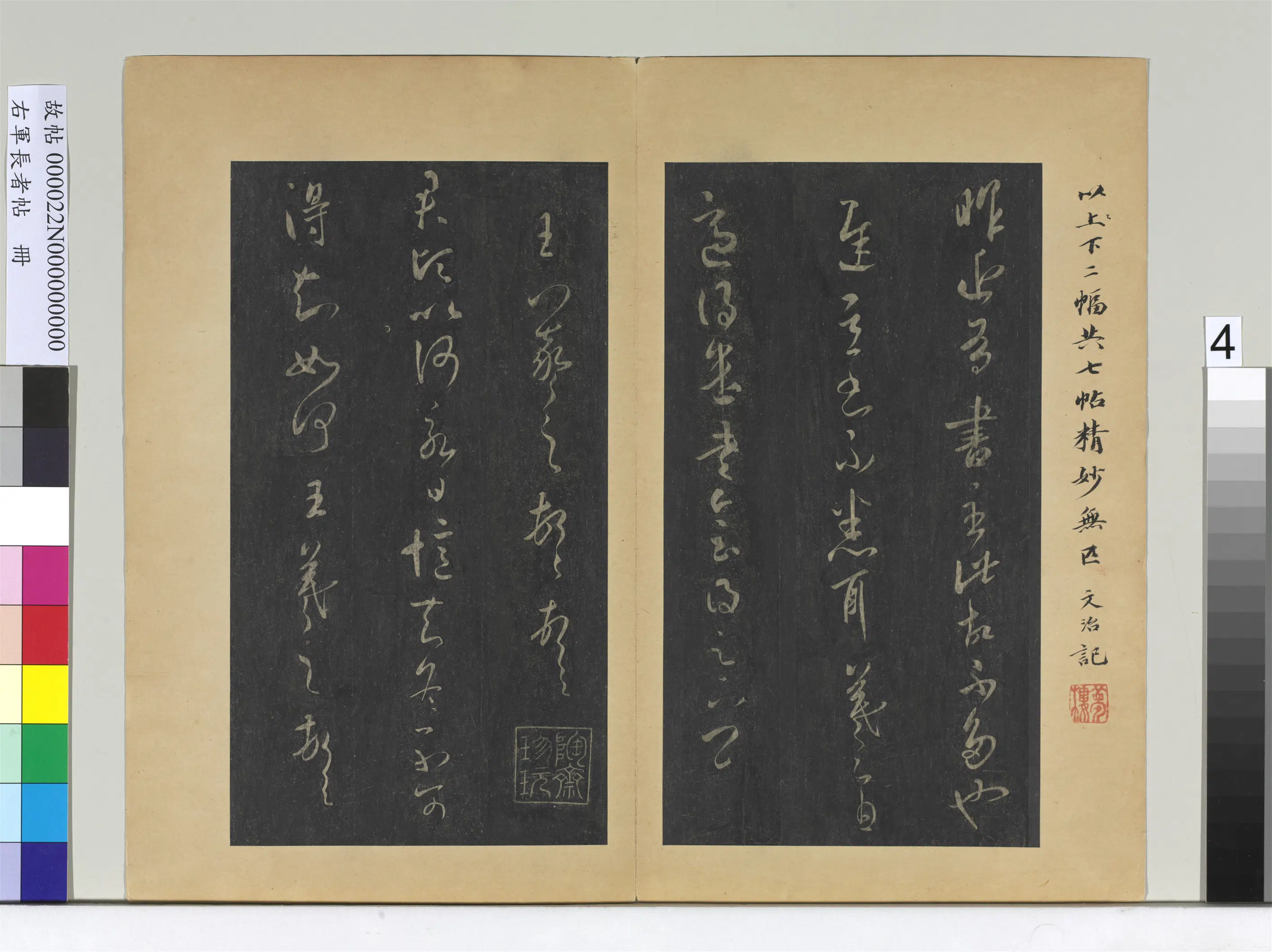 东晋【王羲之】《右军长者帖册-晋王羲之七帖》