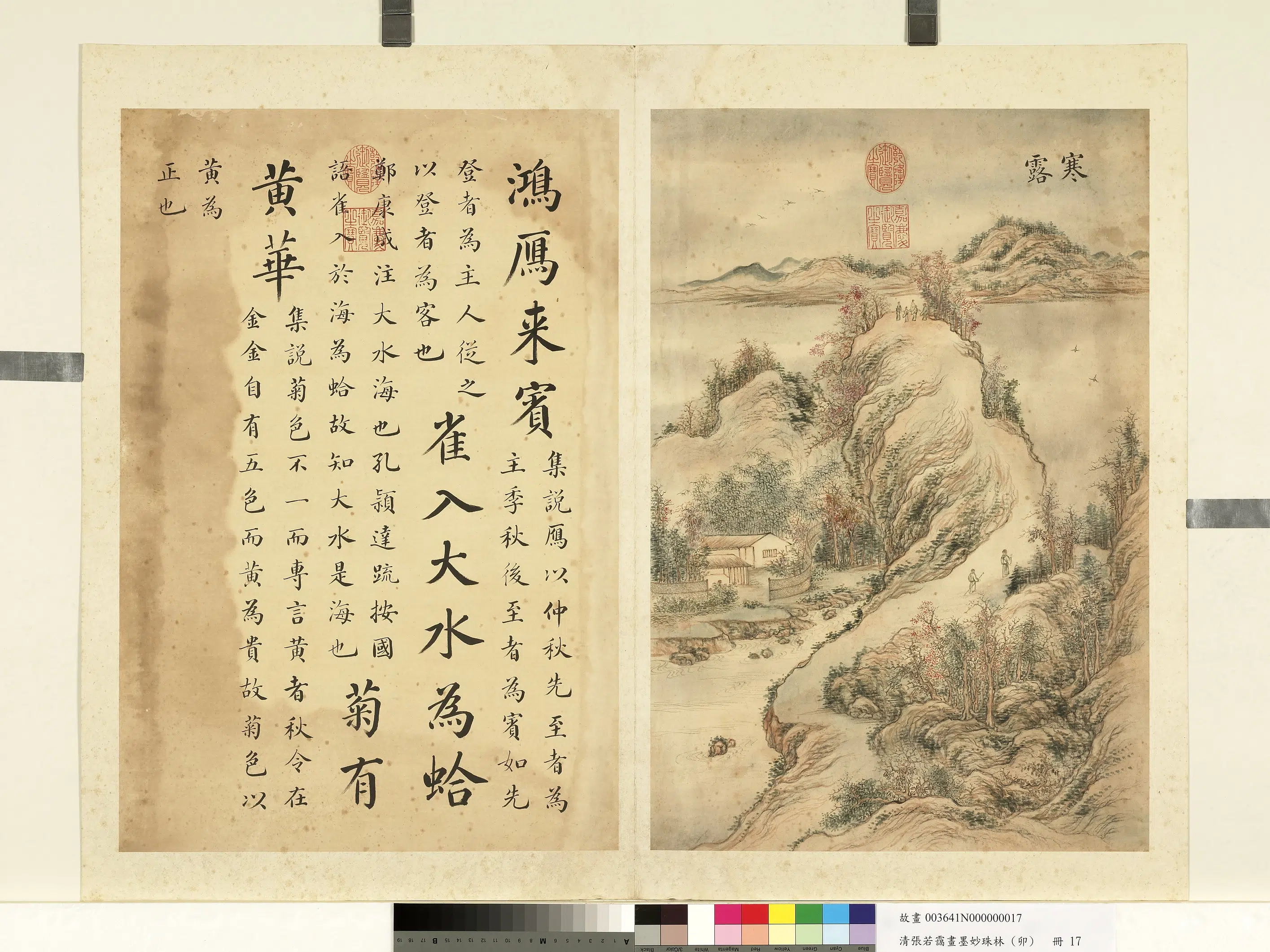 清代【张若霭】《画墨妙珠林（卯）册》 第7张