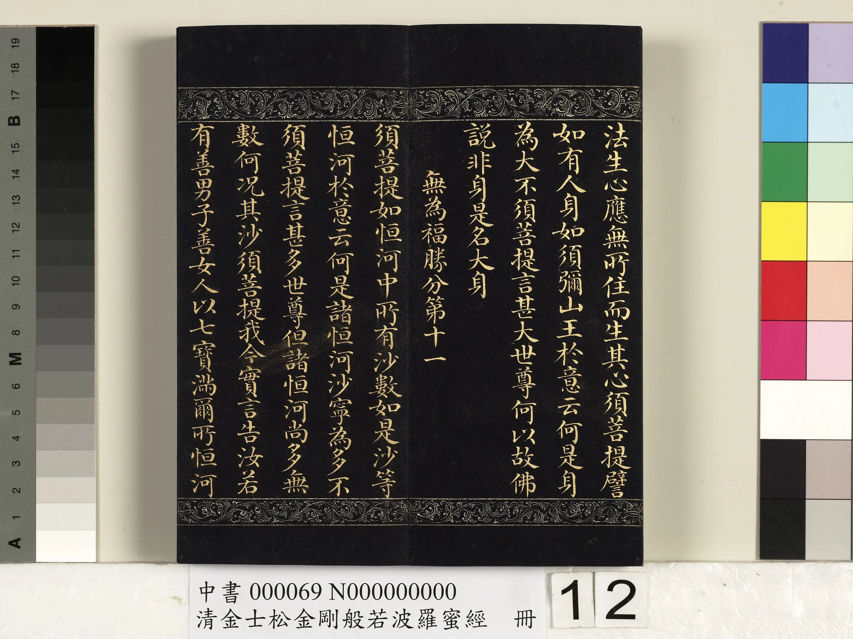 清代【金士松】《金刚般若波罗蜜经册》 第4张