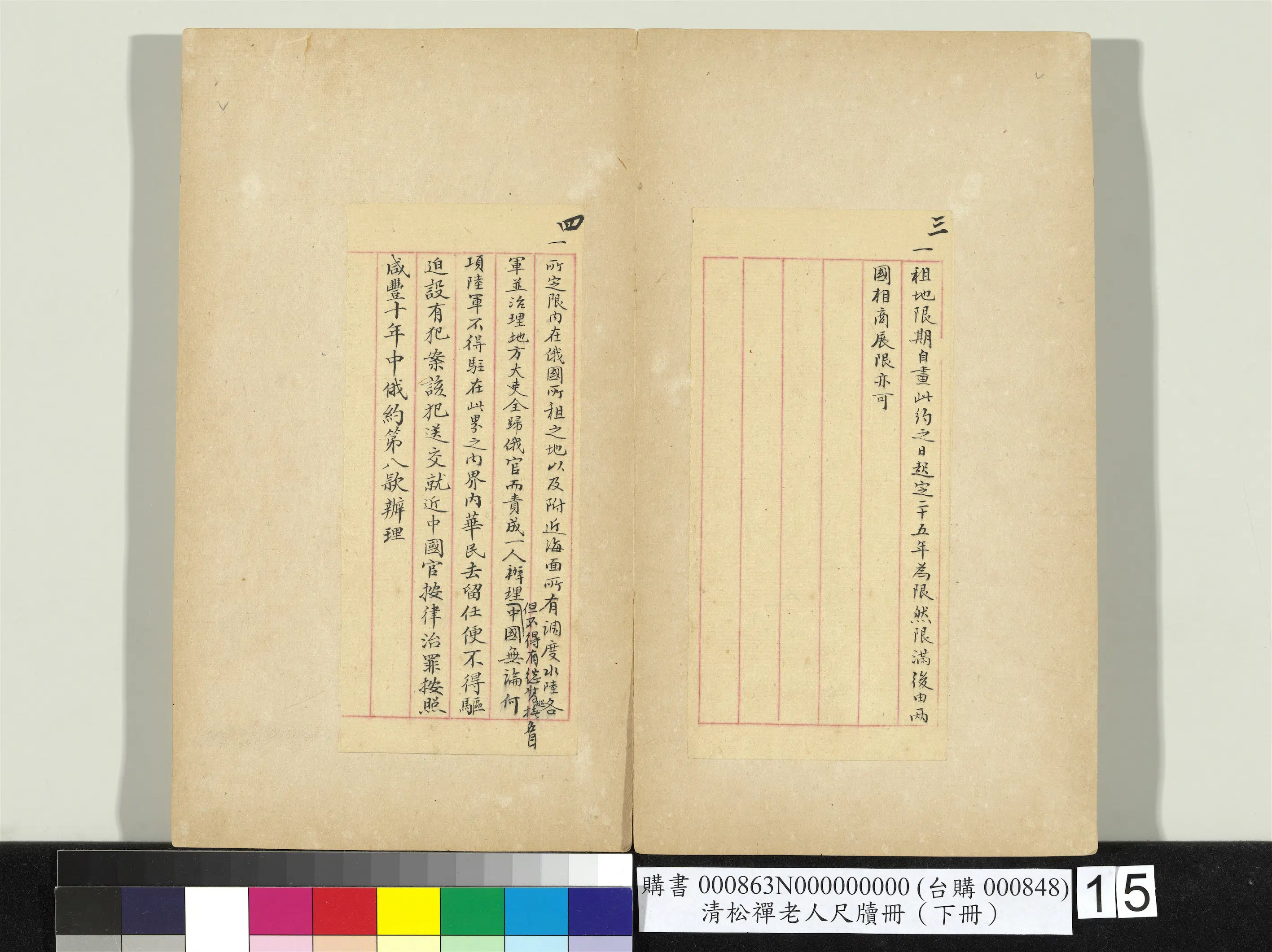 清代【翁同龢】《松禅老人尺牍（下册）册》 第7张