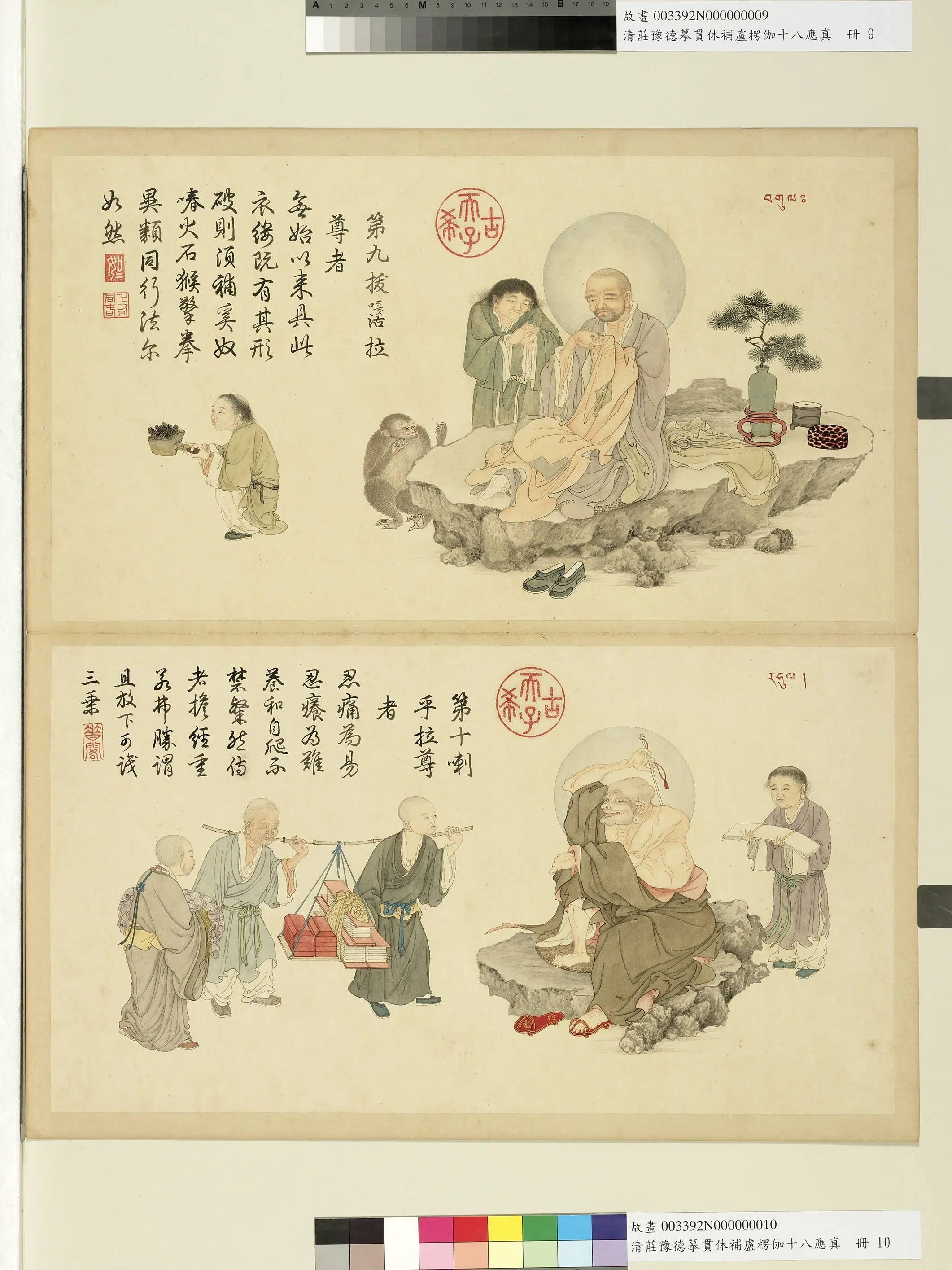 五代十国前蜀【贯休】《清庄豫德摹贯休补卢楞伽十八应真册图》 第2张