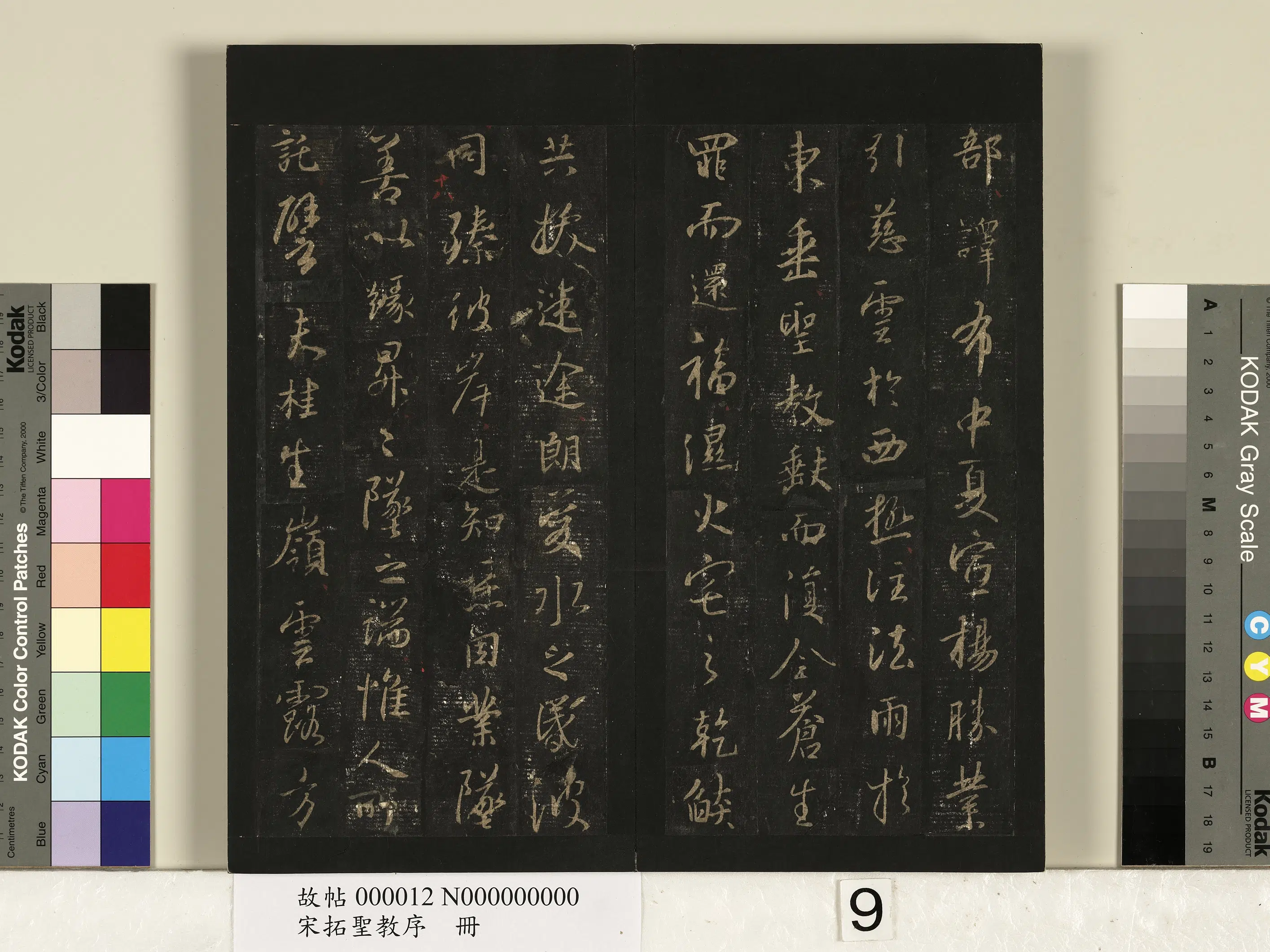 东晋【王羲之】《宋拓圣教序册》 第25张