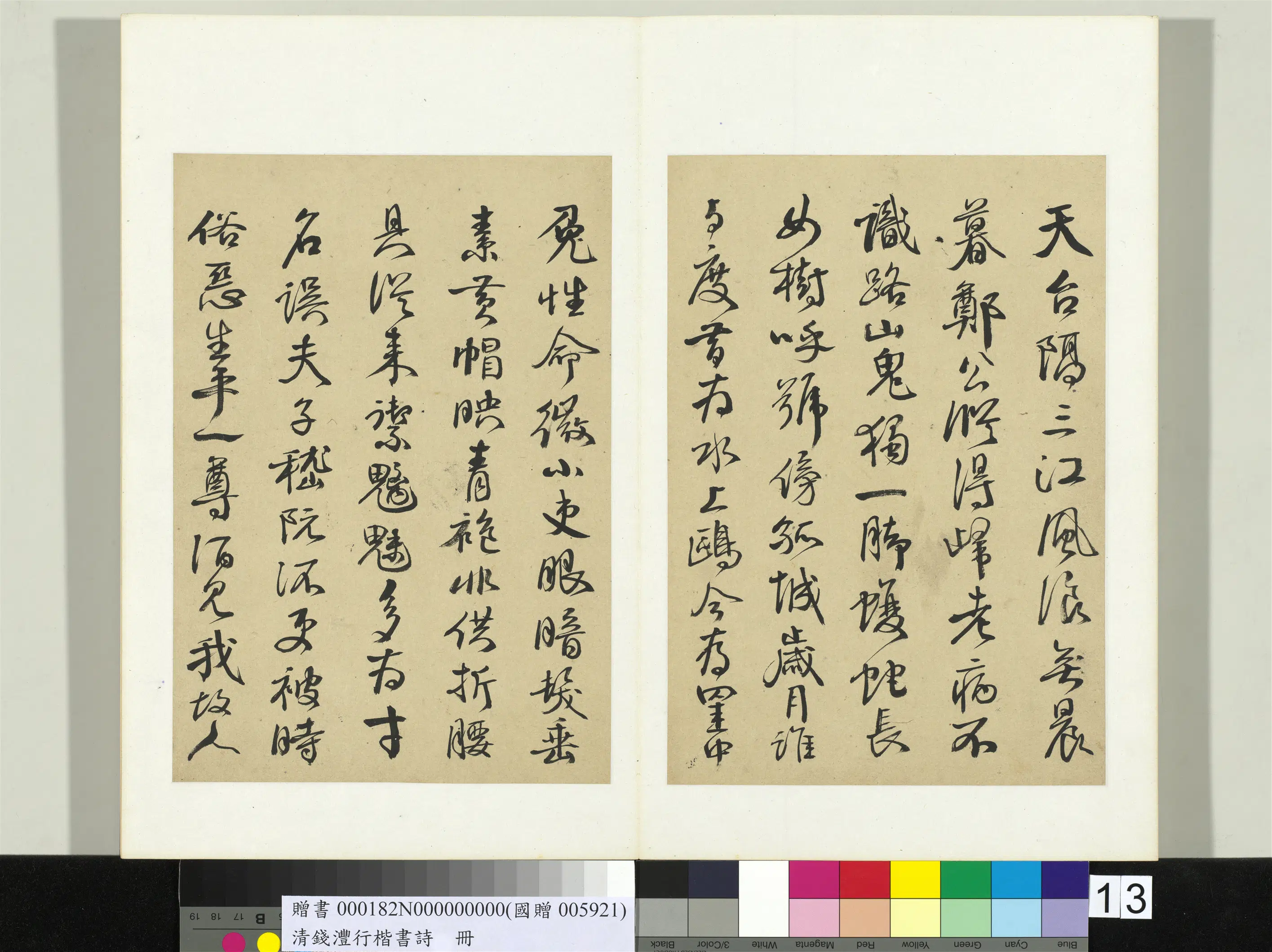 清代【钱沣（南园）】《行楷书诗册-书唐杜甫有怀台州郑司户》 第2张