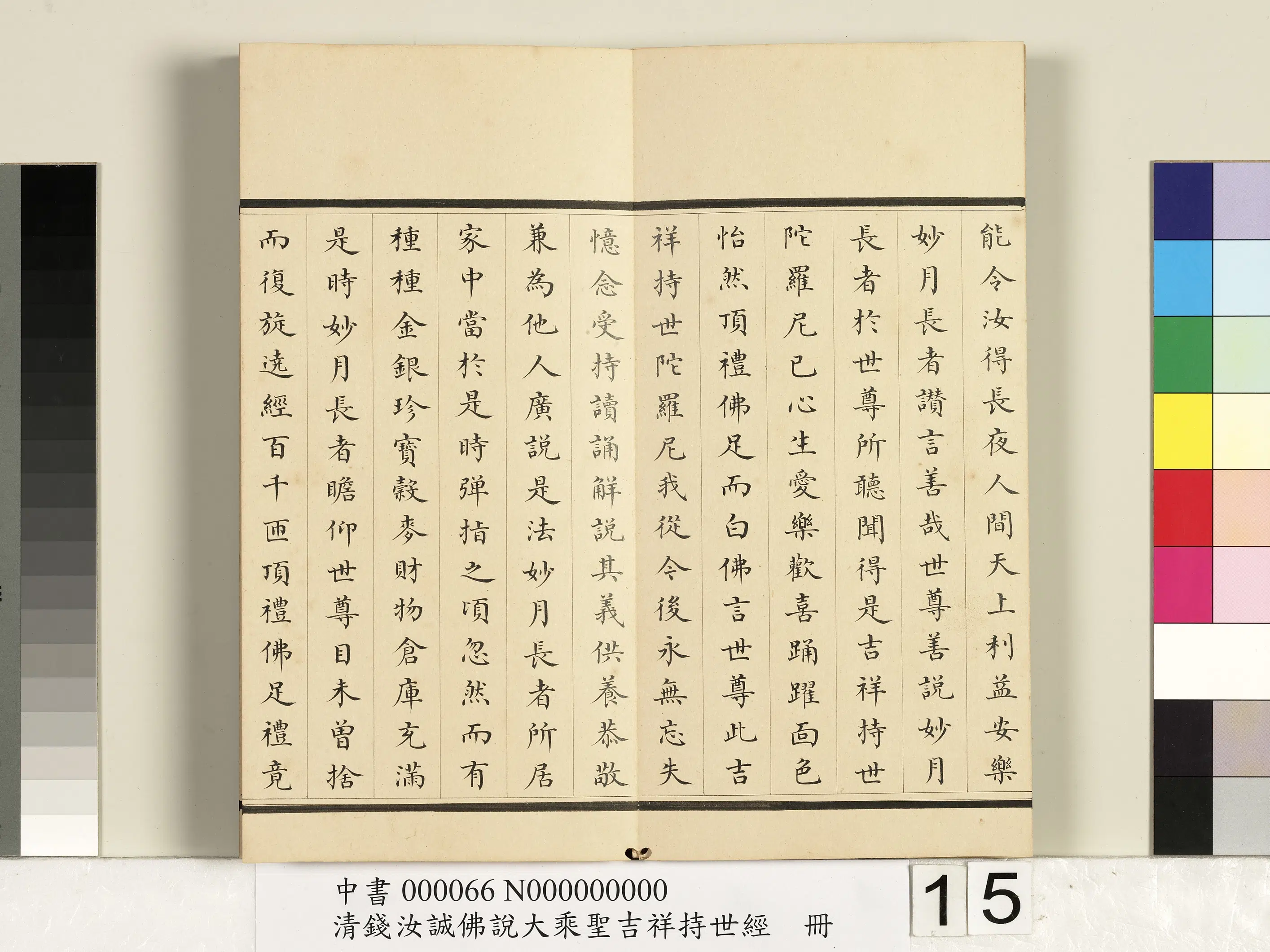 清代【钱汝诚】《佛说大乘圣吉祥持世经册》 第7张 清代【钱汝诚】《佛说大乘圣吉祥持世经册》 第7张