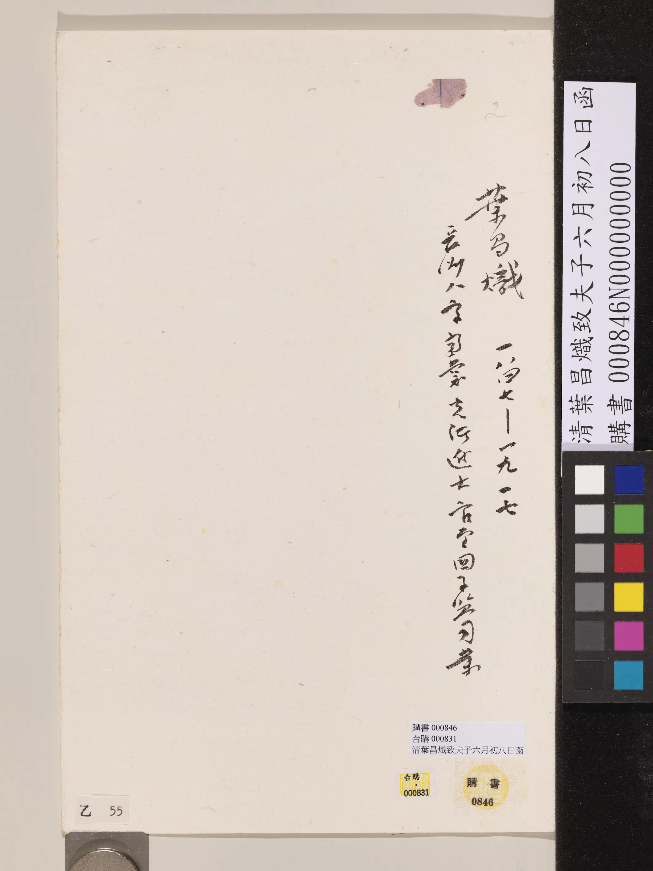 清代【叶昌炽】《致夫子六月初八日函》 第4张 清代【叶昌炽】《致夫子六月初八日函》 第4张