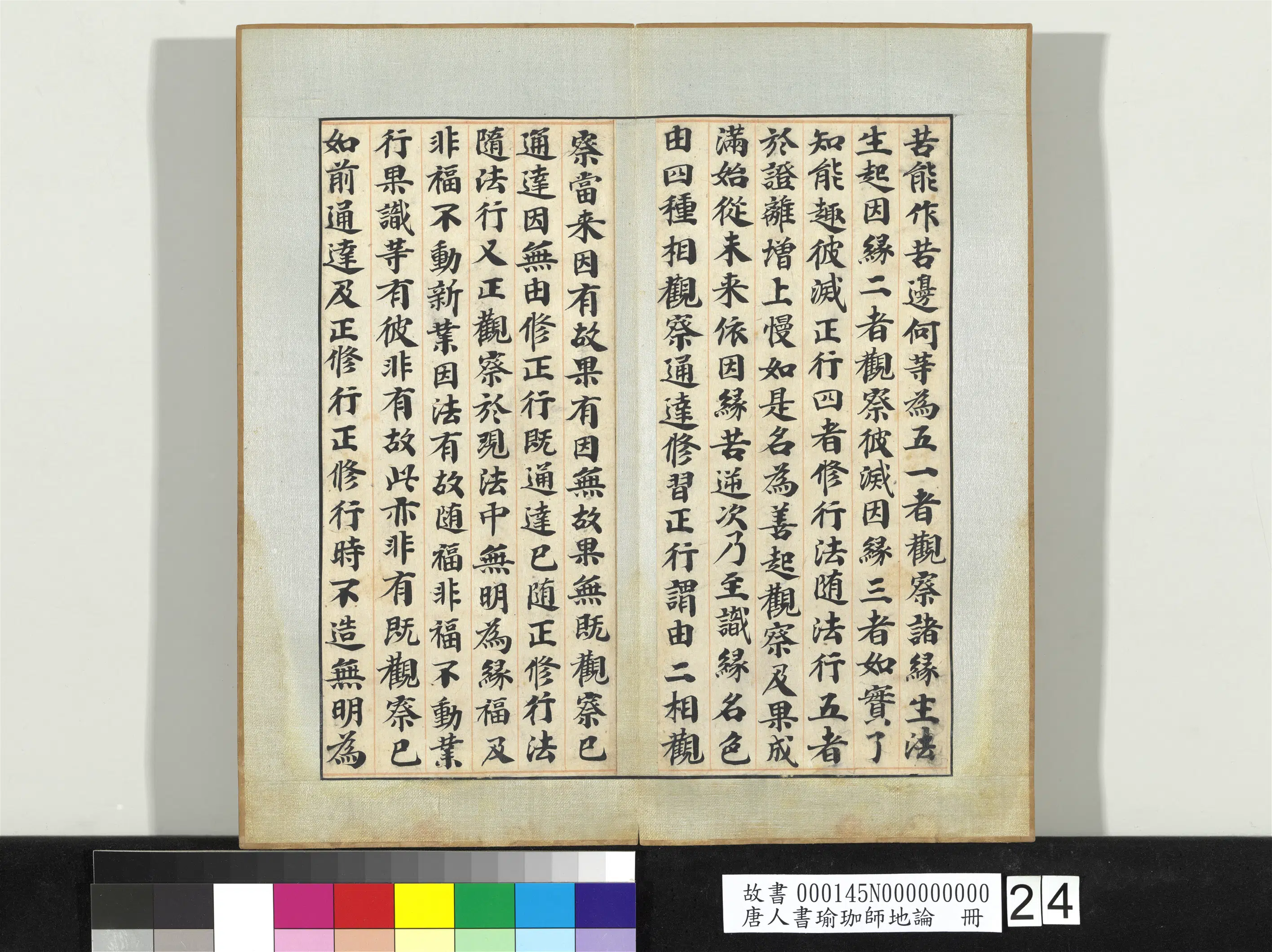 唐朝《唐人书瑜珈师地论册》 第20张 唐朝《唐人书瑜珈师地论册》 第20张