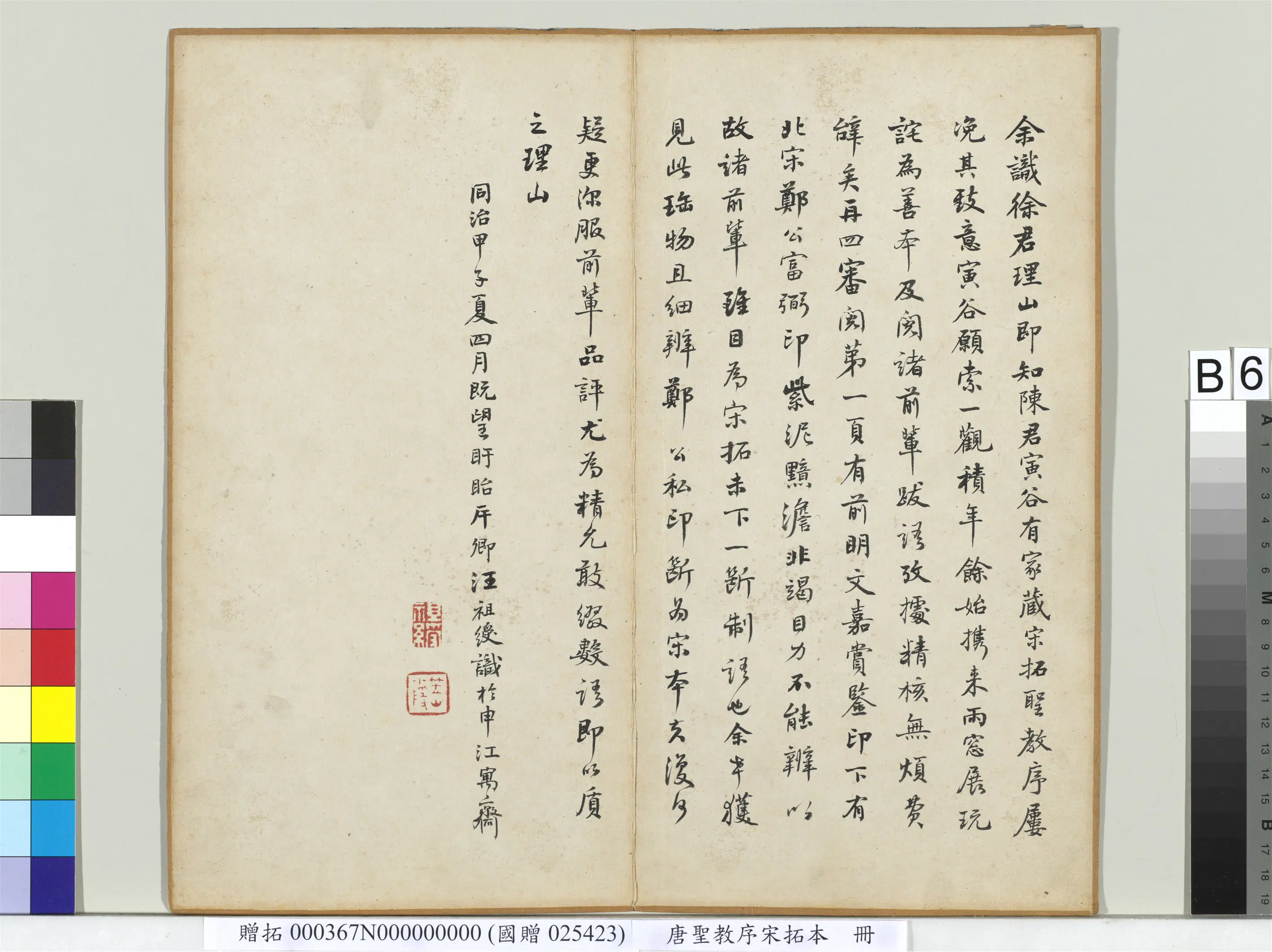 东晋【王羲之】《唐圣教序宋拓本册》 第19张