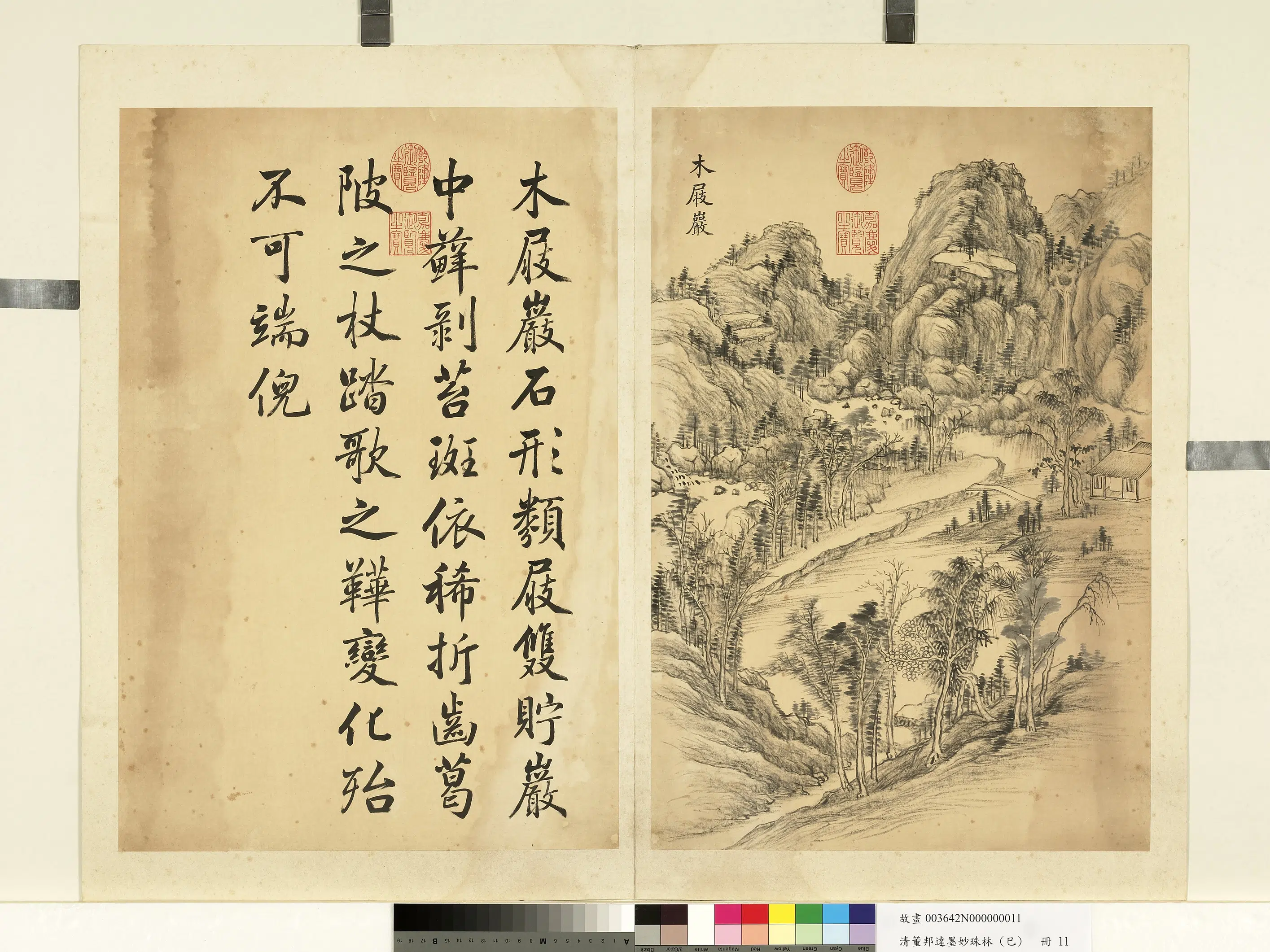 清代【董邦达】《墨妙珠林(巳)册-木屐岩》