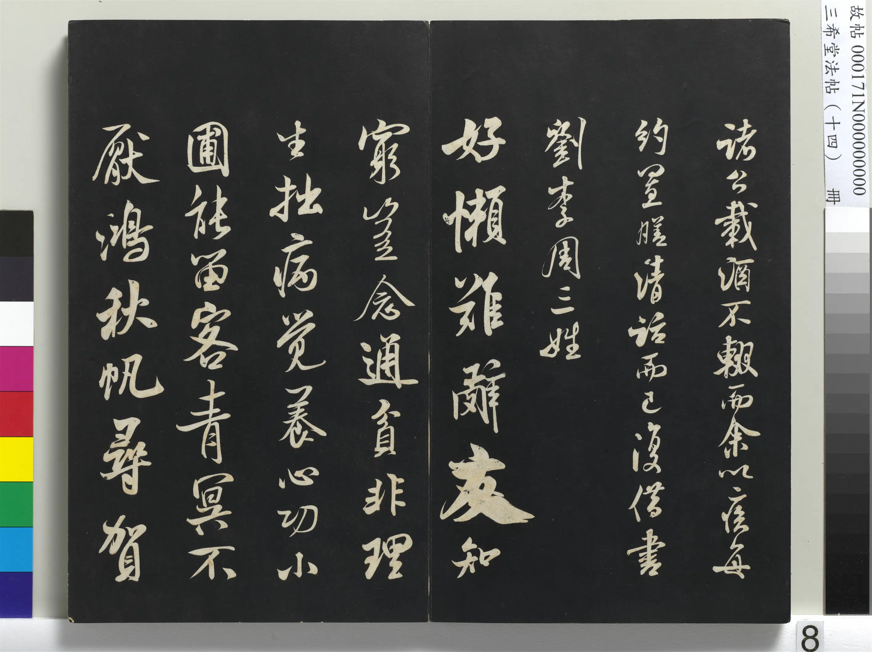 北宋【米芾】《三希堂法帖（十四）册-1》 第38张