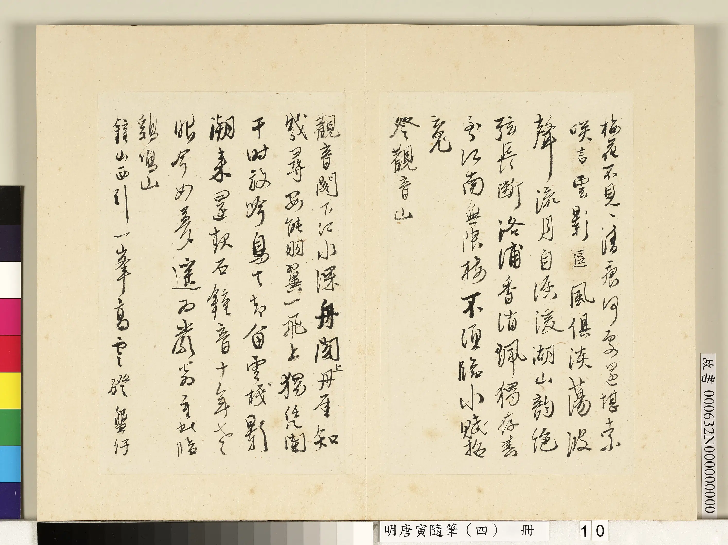 明朝【唐寅】《随笔(四)册》 第2张 明朝【唐寅】《随笔(四)册》 第2张