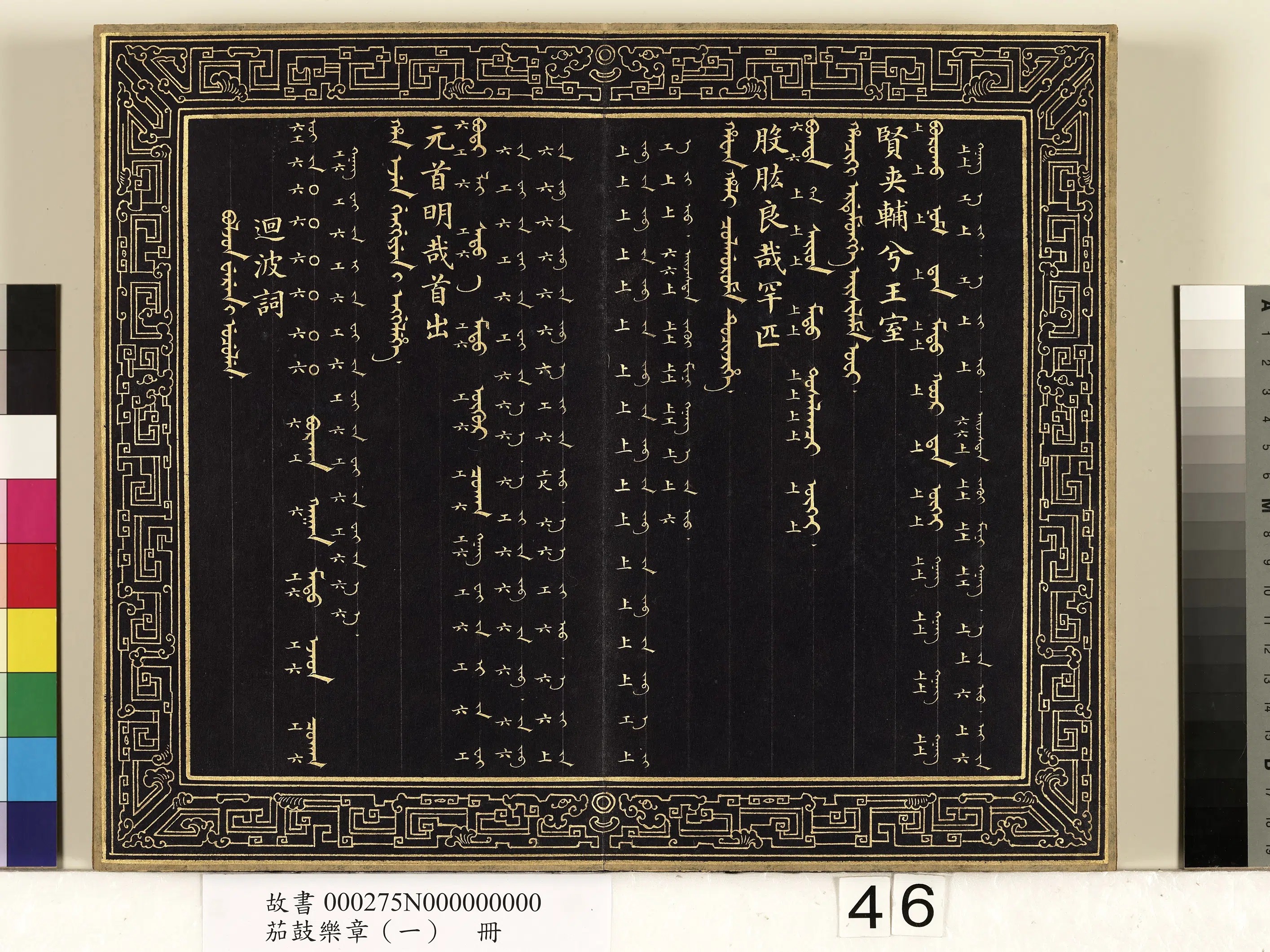 【佚名】《茄鼓乐章（一）册》 第41张