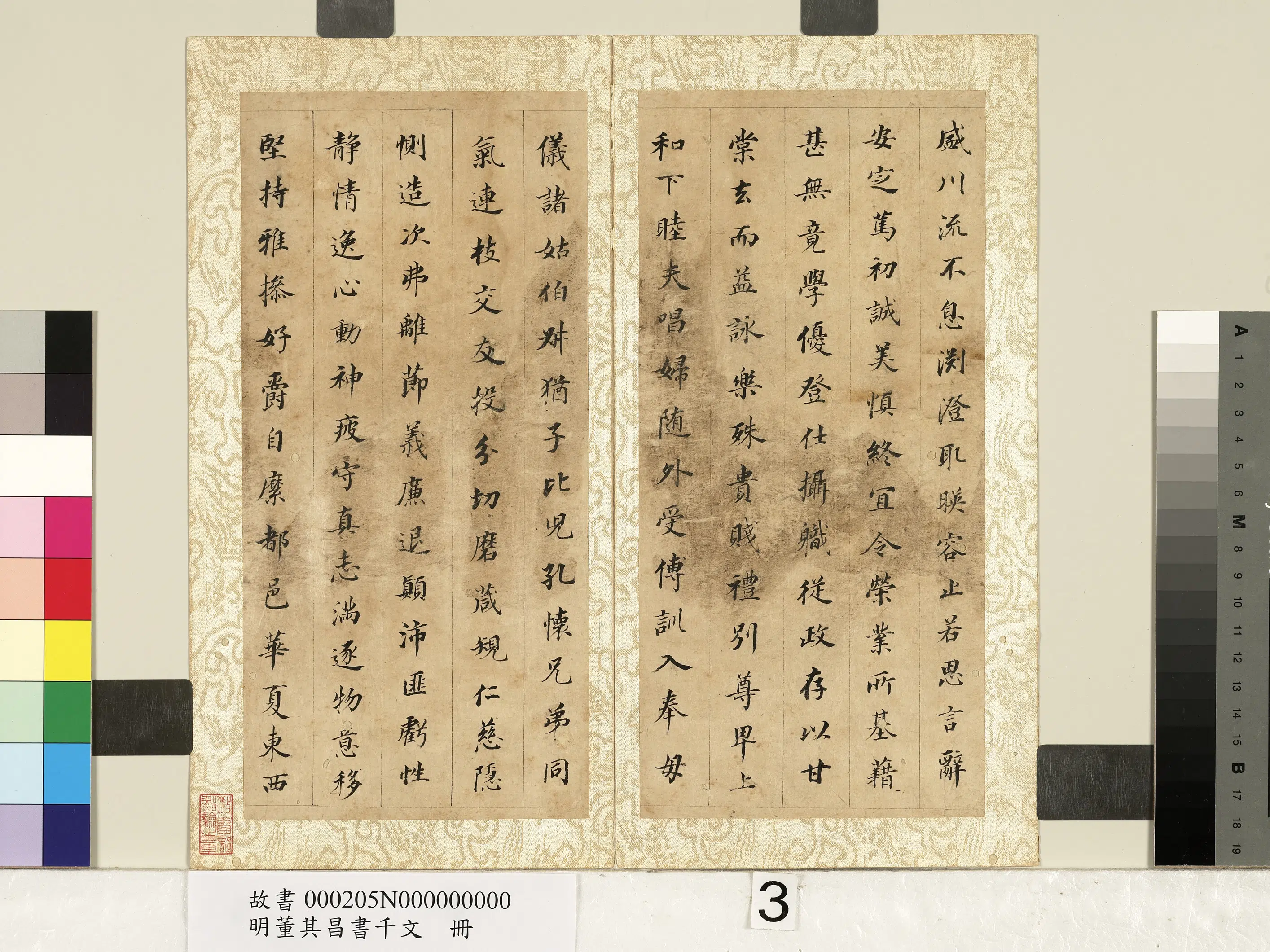 明代【董其昌】《书千文册》 第3张 明代【董其昌】《书千文册》 第3张