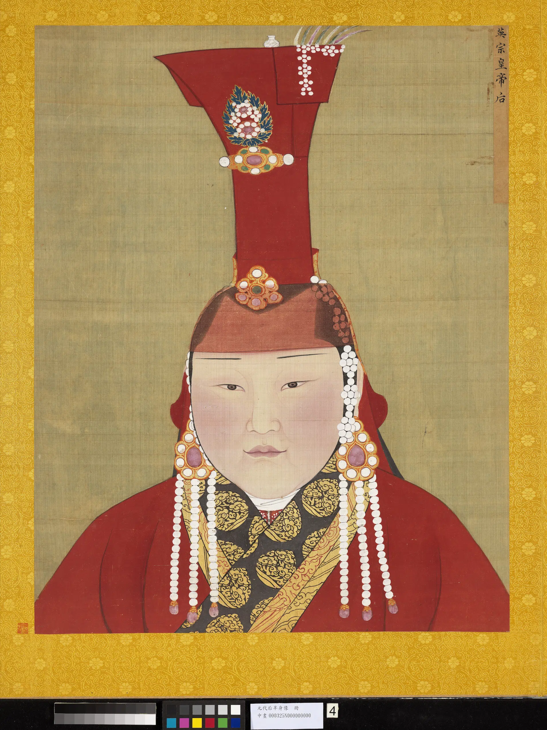 元代《元代后半身像册-元英宗后-2》