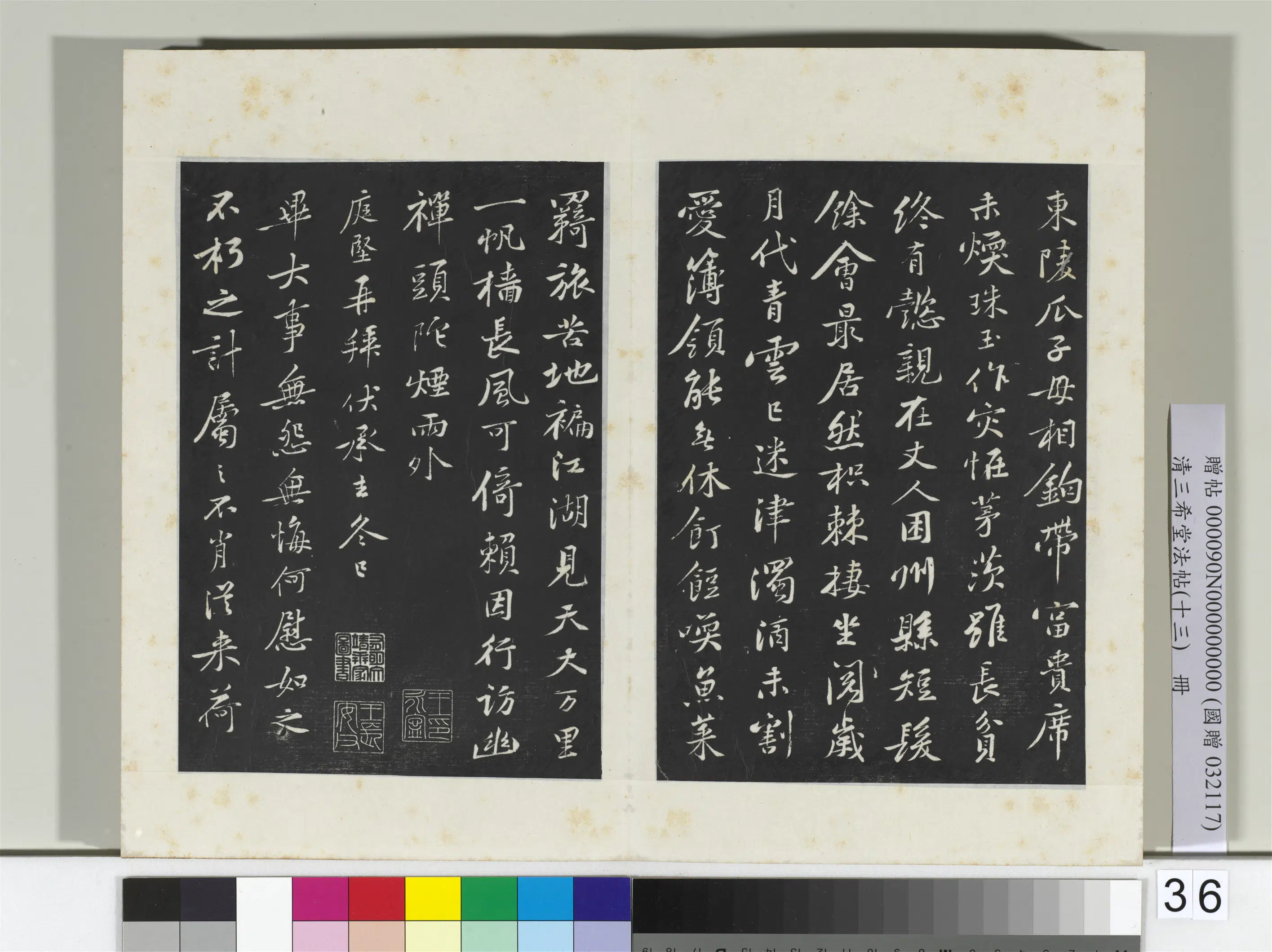 北宋【黄庭坚】《三希堂法帖（十三）册-2》 第23张