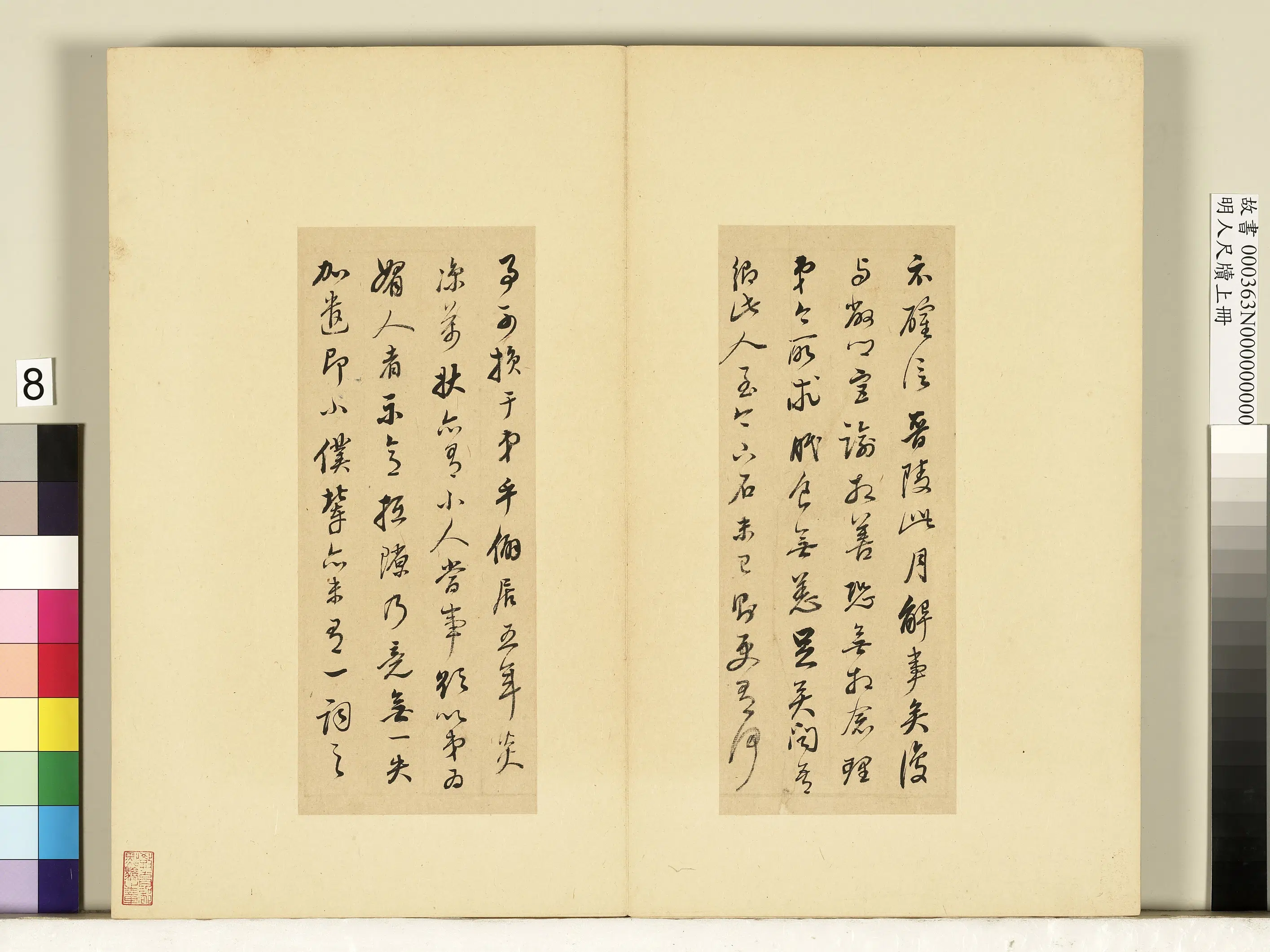 明代【董其昌】《明人尺牍上册-董其昌尺牍第六则》 第2张