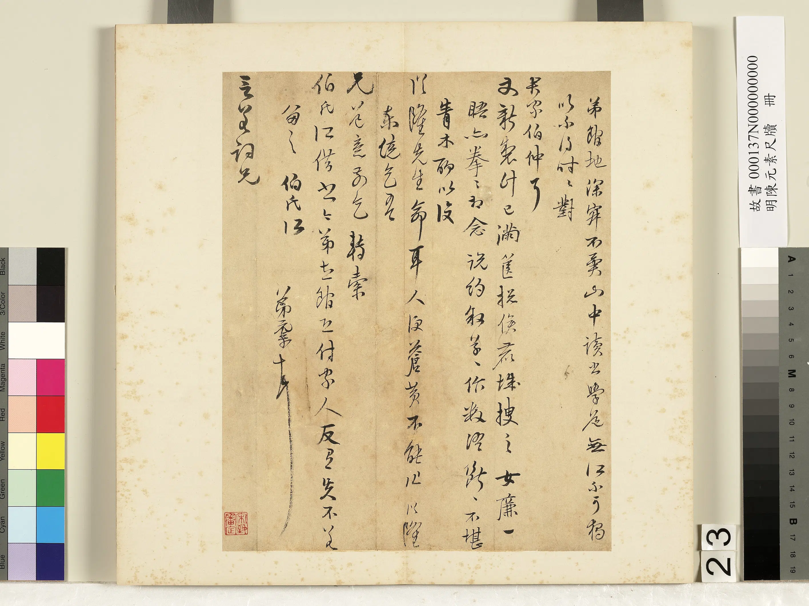 明朝【陈元素】《笺牍册-36开》 第16张