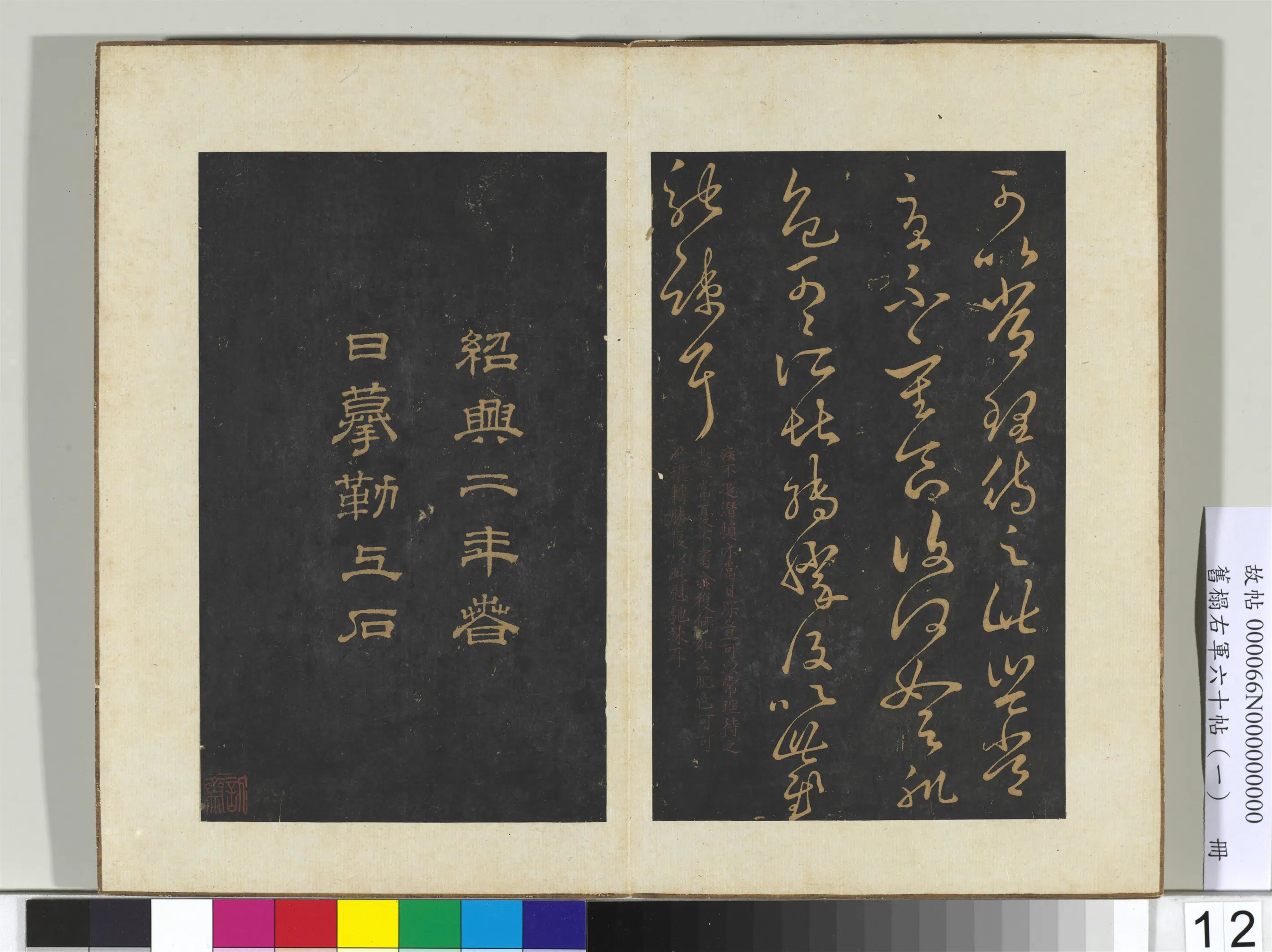 东晋【王羲之】《旧榻右军六十帖（一）册》 第4张