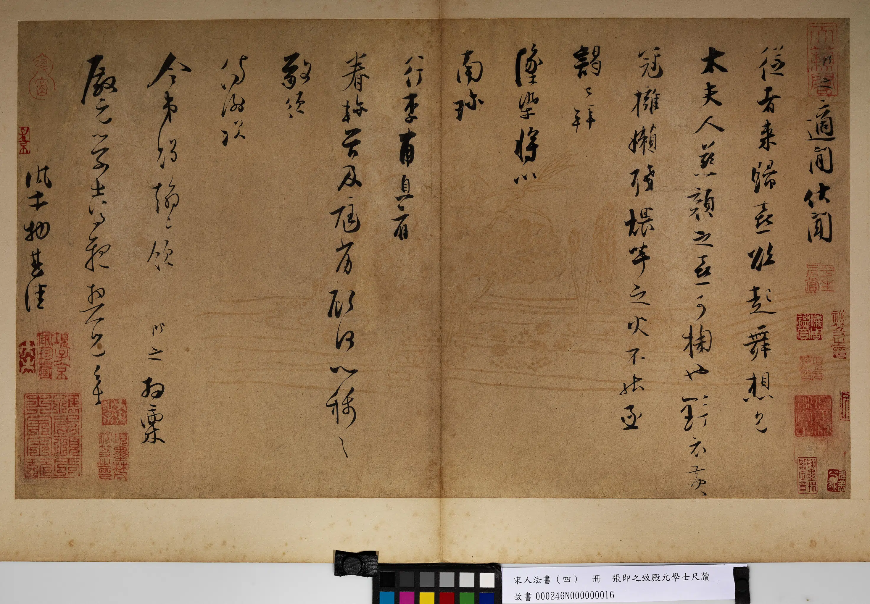 南宋【张即之】《致殿元学士尺牍-宋人法书（四）册》 第2张