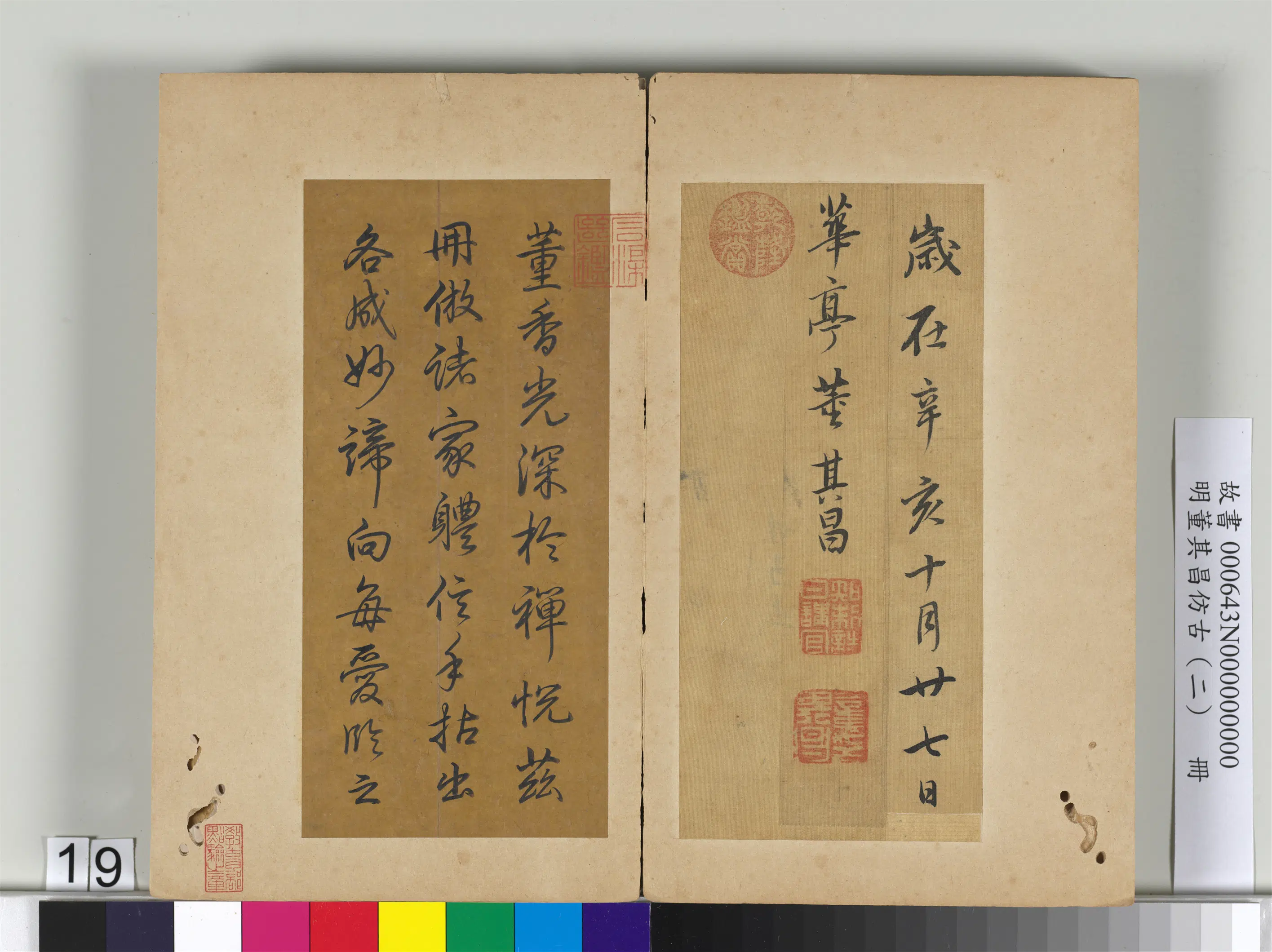 明代【董其昌】《仿古(二)册》 第13张 明代【董其昌】《仿古(二)册》 第13张