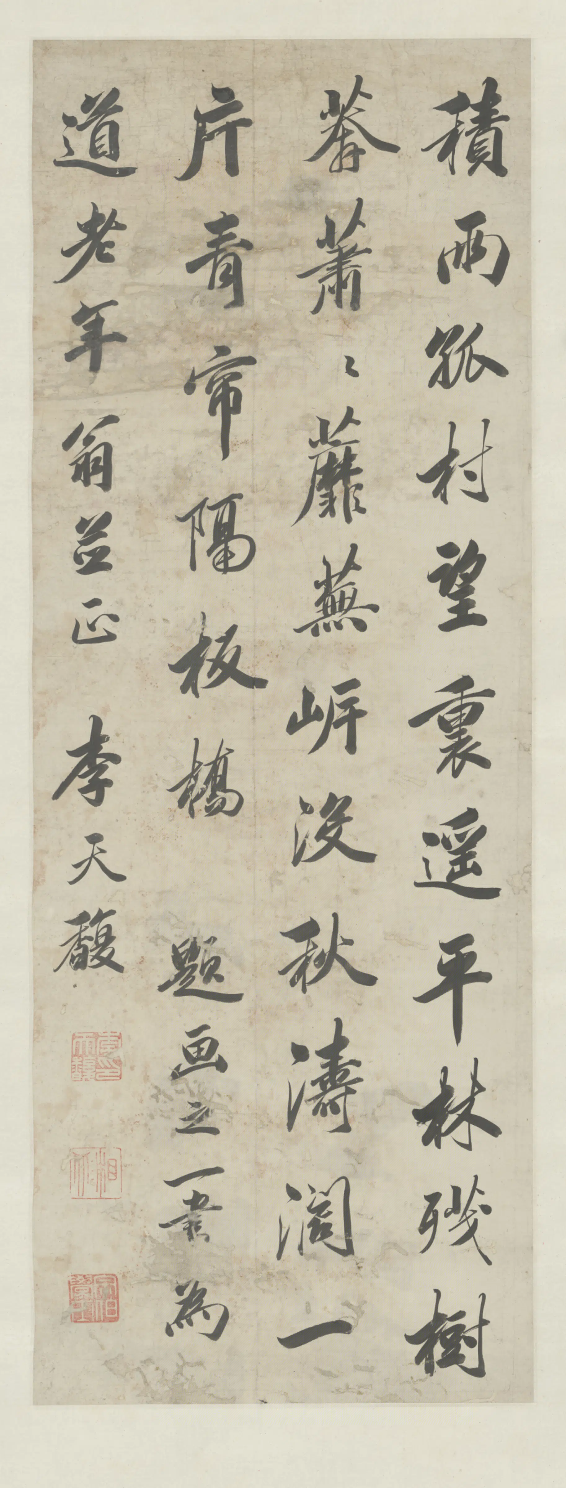 清代【李天馥】《行书题黄诗轴》 第1张