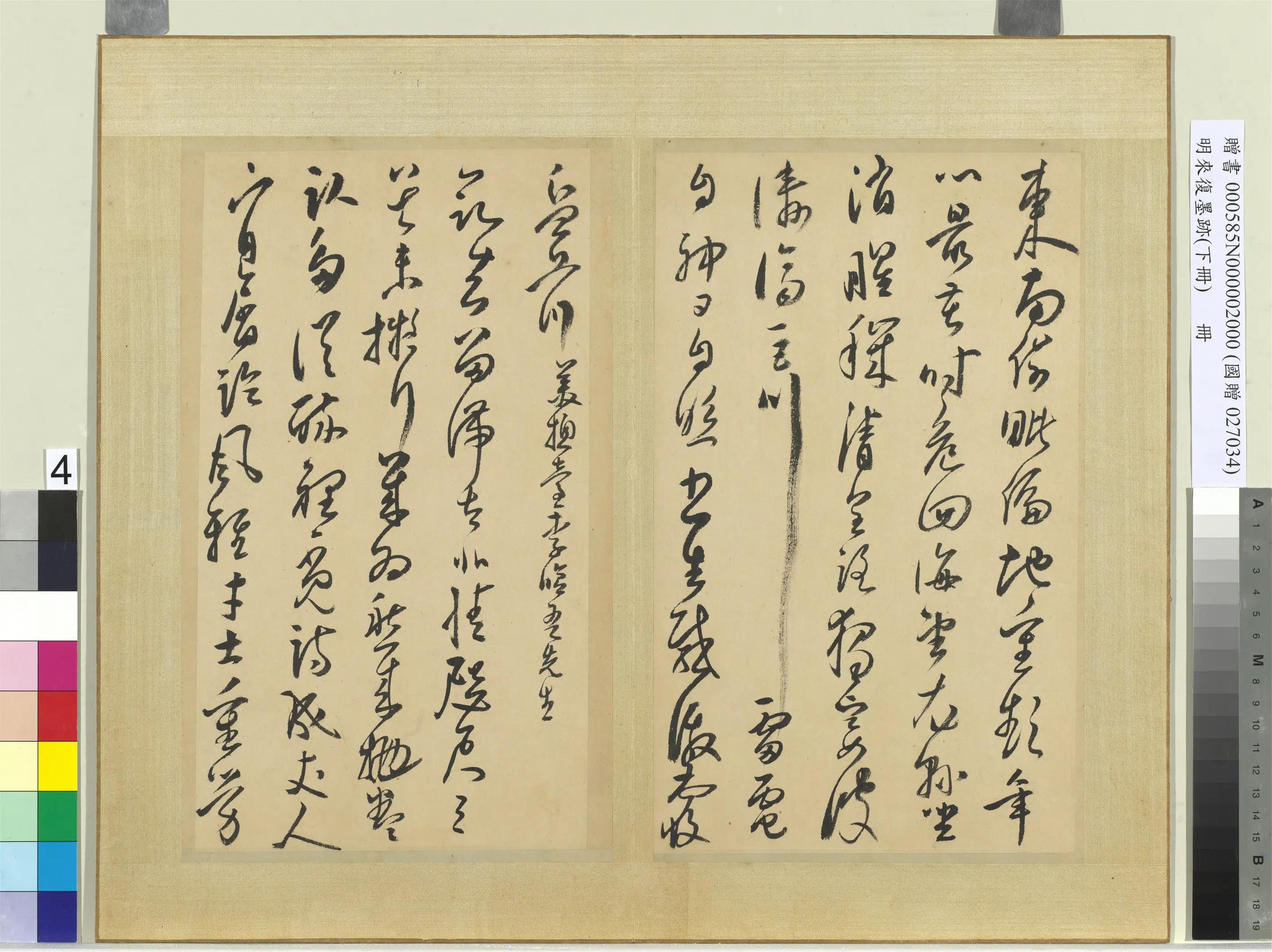 明朝【来复】《墨迹册-下册》 第5张