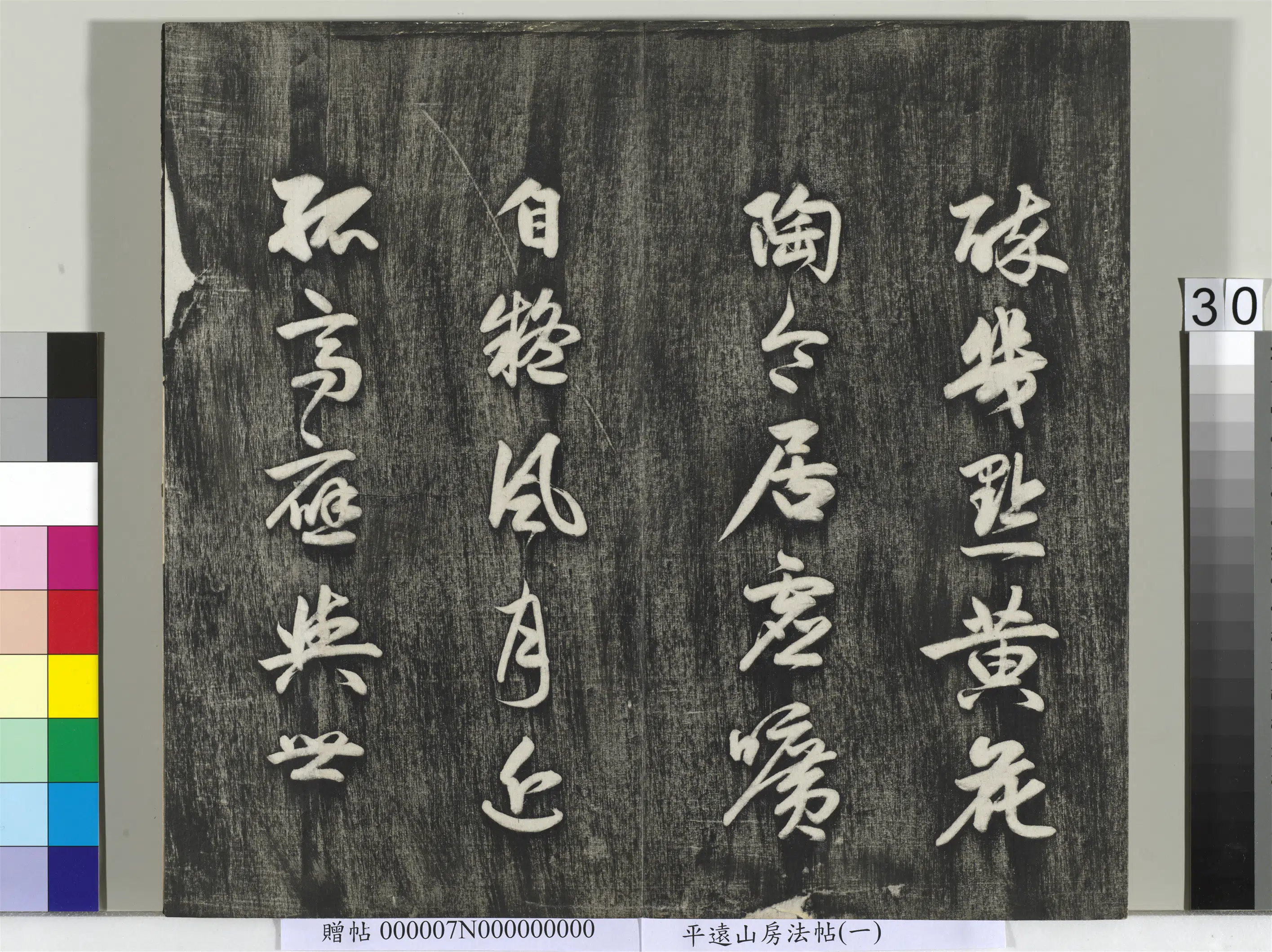 《平远山房法帖（一）册》 第24张