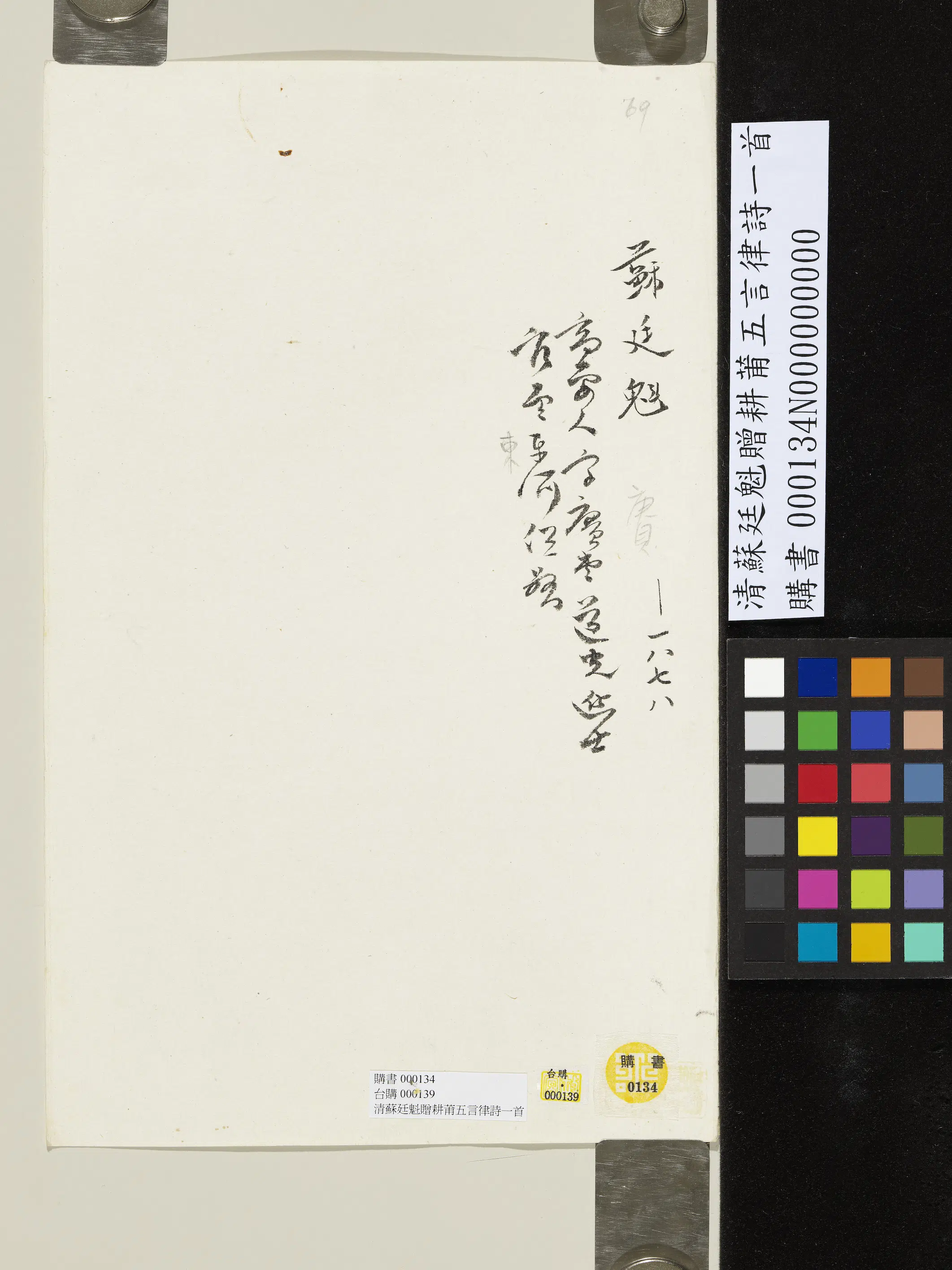 清代【苏廷魁】《赠耕莆五言律诗一首》 第2张