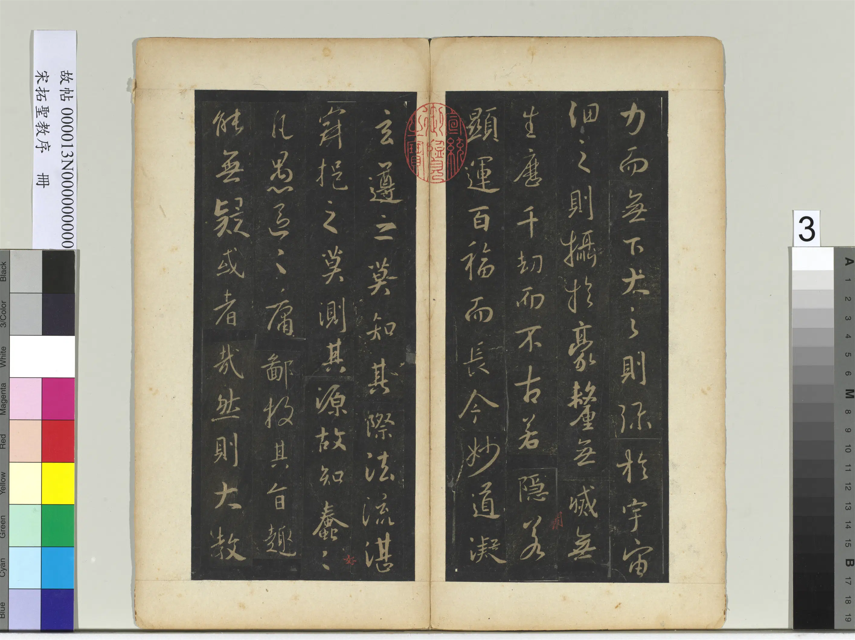 东晋【王羲之】《宋拓圣教序册-2》 第19张