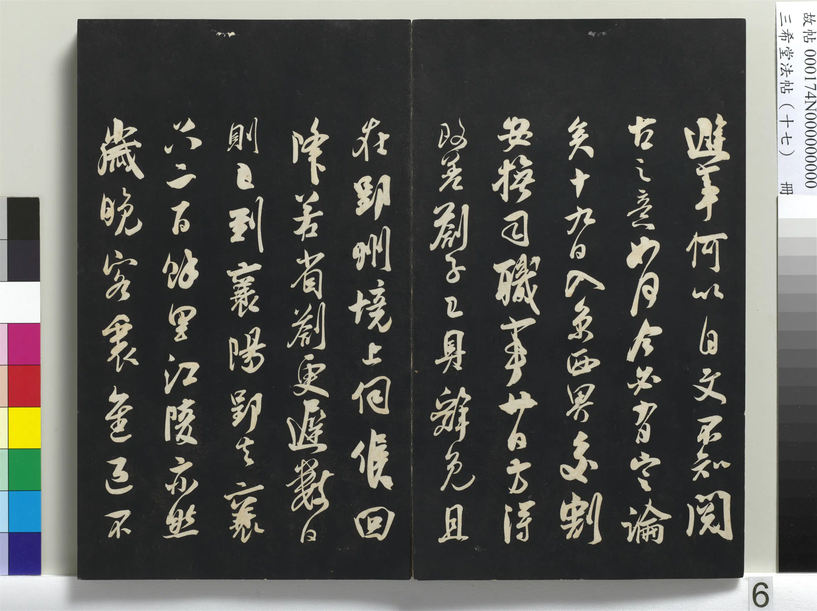 清代【爱新觉罗弘历-乾隆-清高宗】《三希堂法帖(十七)册-1》 第37张 清代【爱新觉罗弘历-乾隆-清高宗】《三希堂法帖(十七)册-1》 第37张