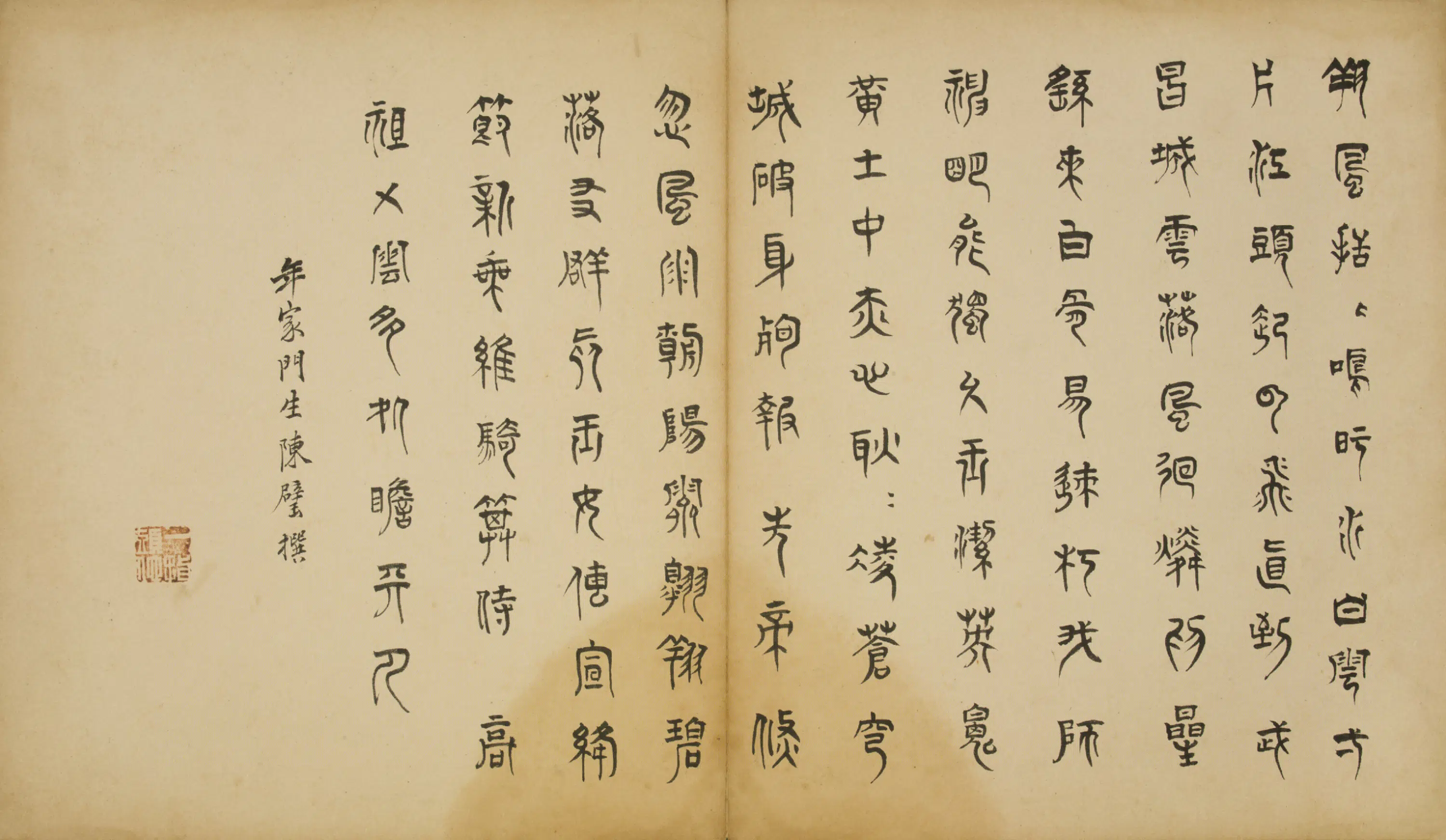 清代【陈璧】《篆书七言诗页（11开）》