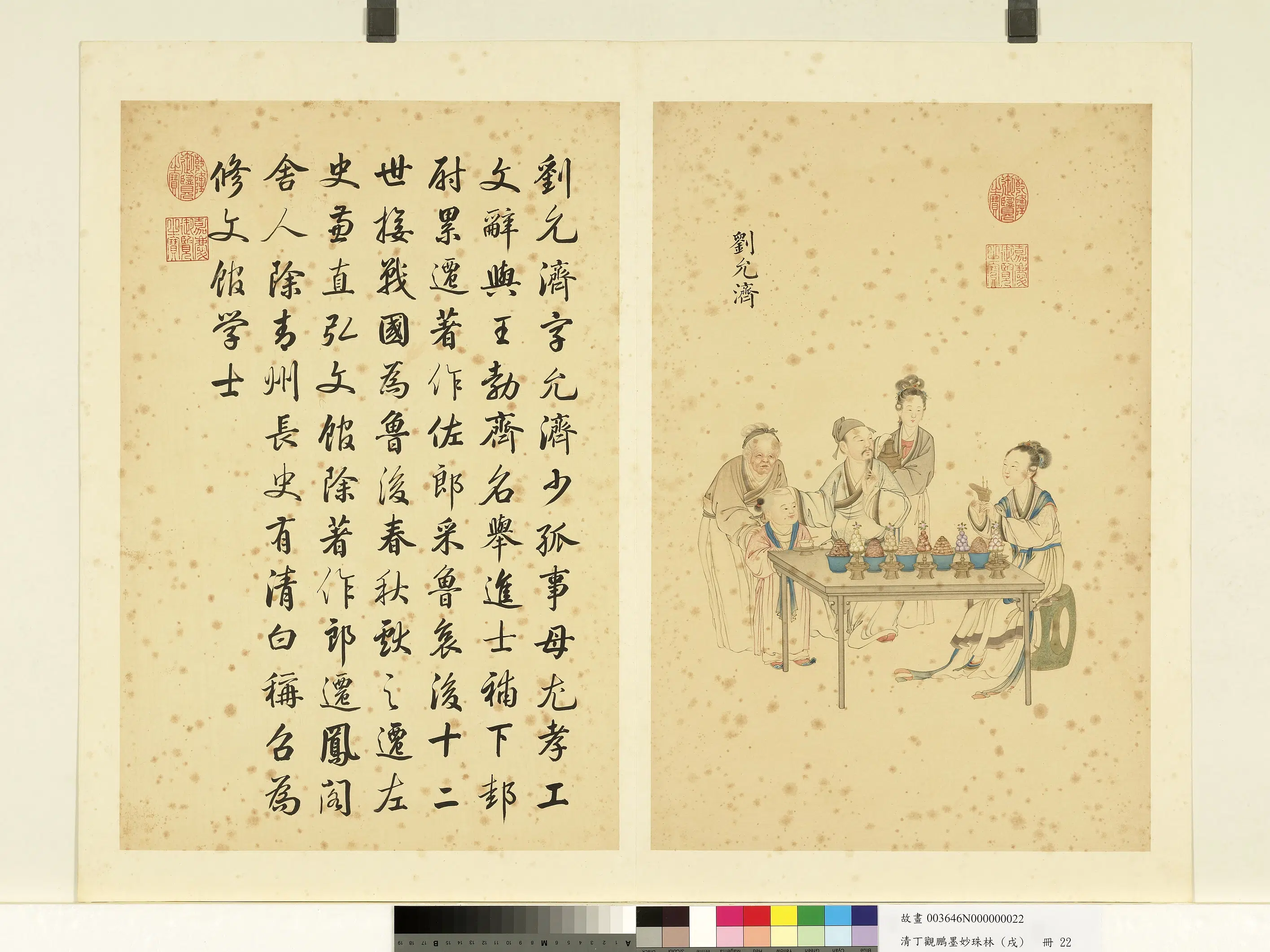 清代【丁观鹏】《墨妙珠林（戌）册-刘允济》