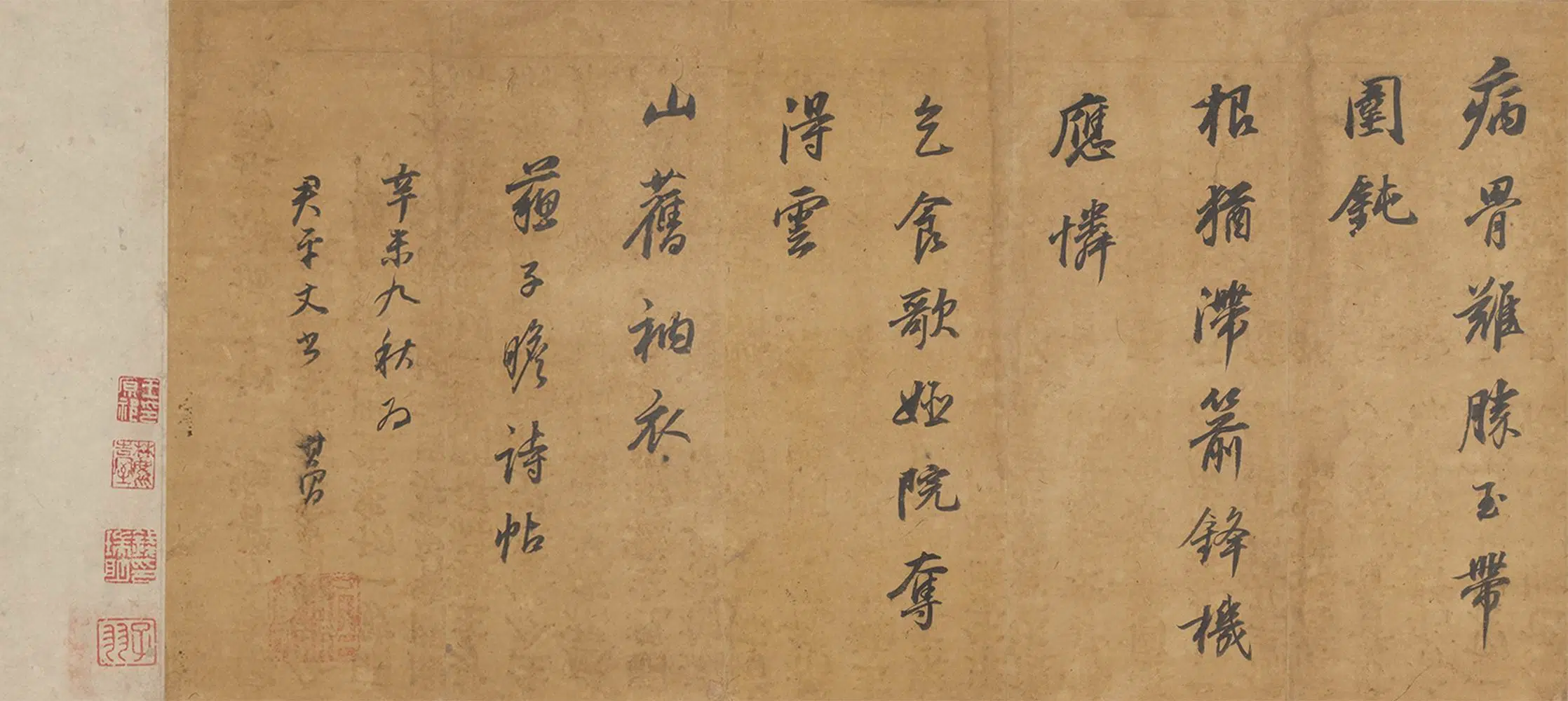 明朝【董其昌】《临宋四家书卷-2》 第2张