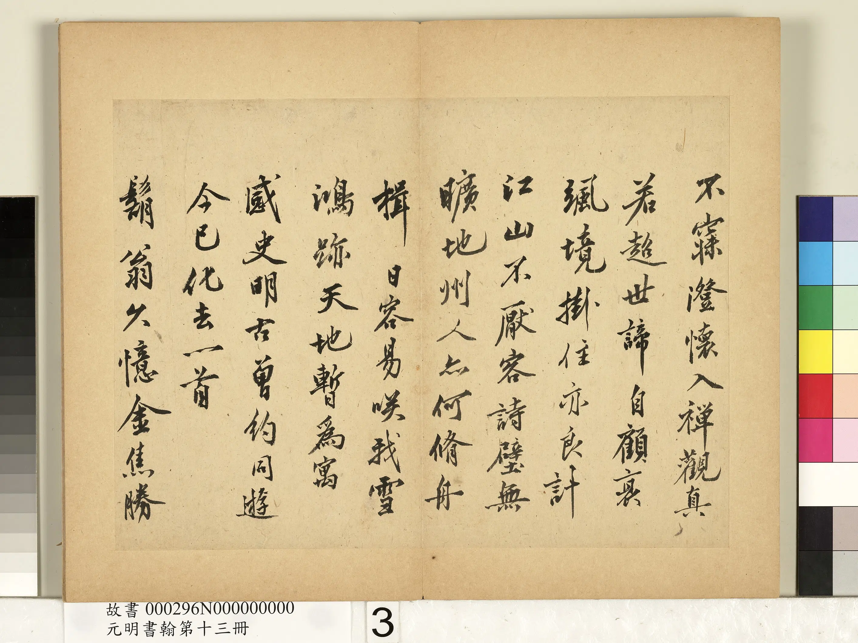 明朝【沈周】《自书诗-元明书翰第十三册》 第8张