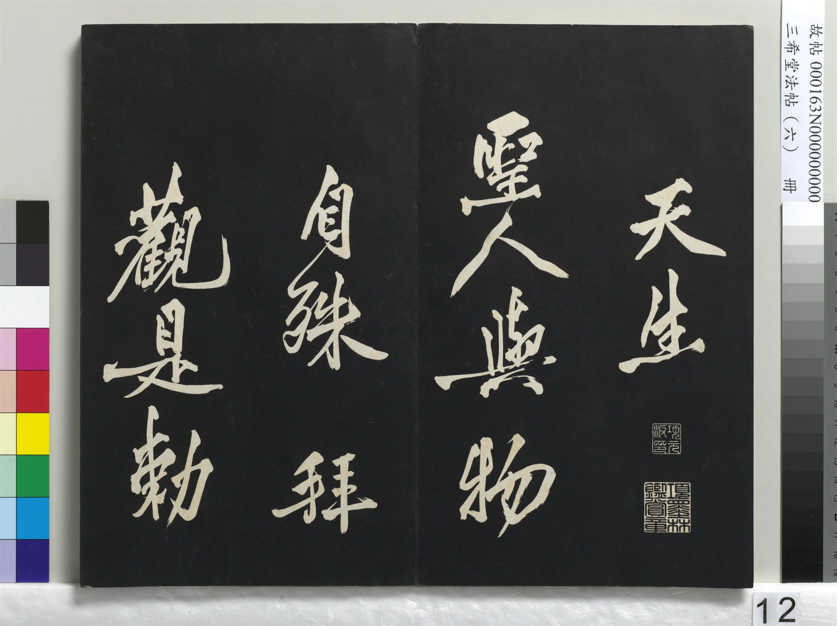北宋【宋太宗赵光义（匡义）（赵炅）】《三希堂法帖（六）册-宋太宗书敕蔡行-1》 第4张