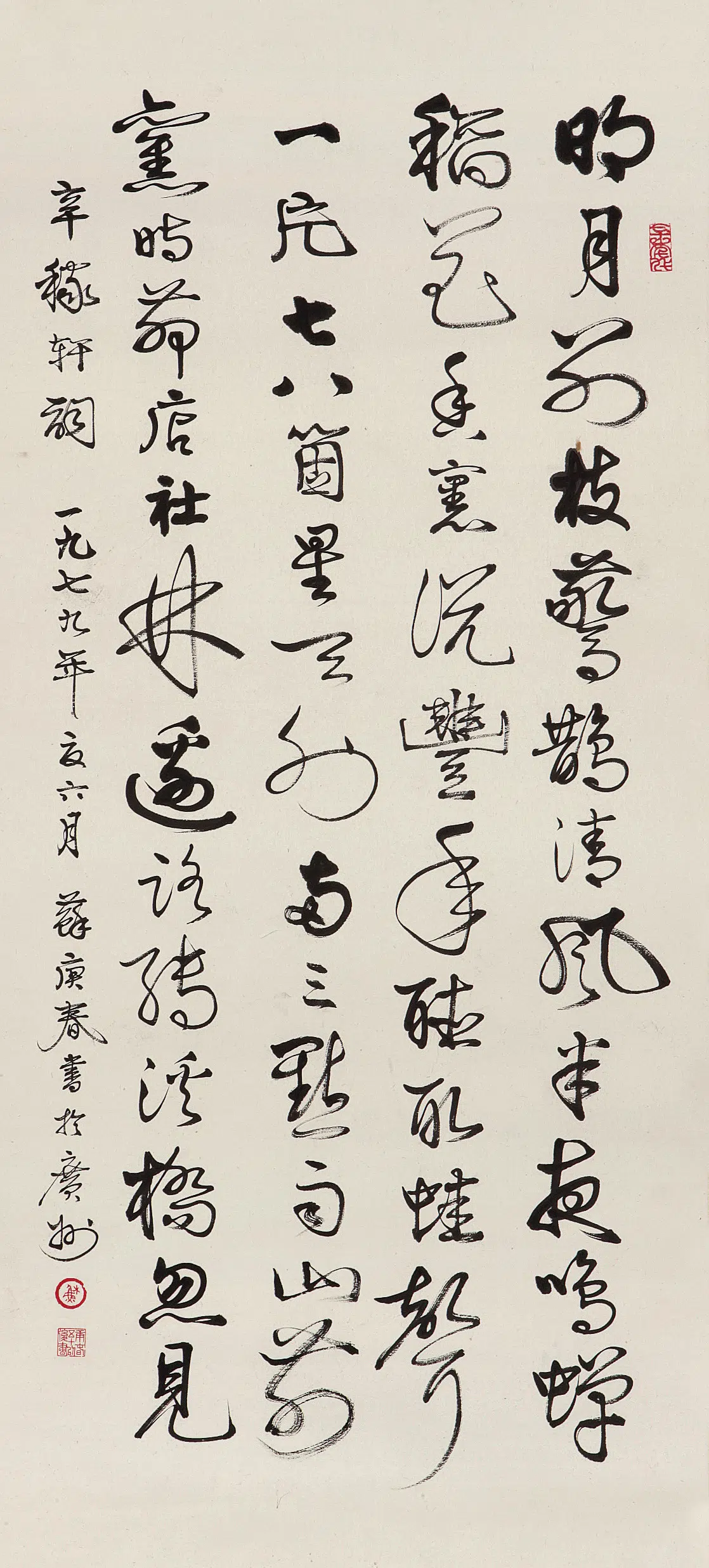 近现代【苏庚春】《行书辛弃疾词镜片》