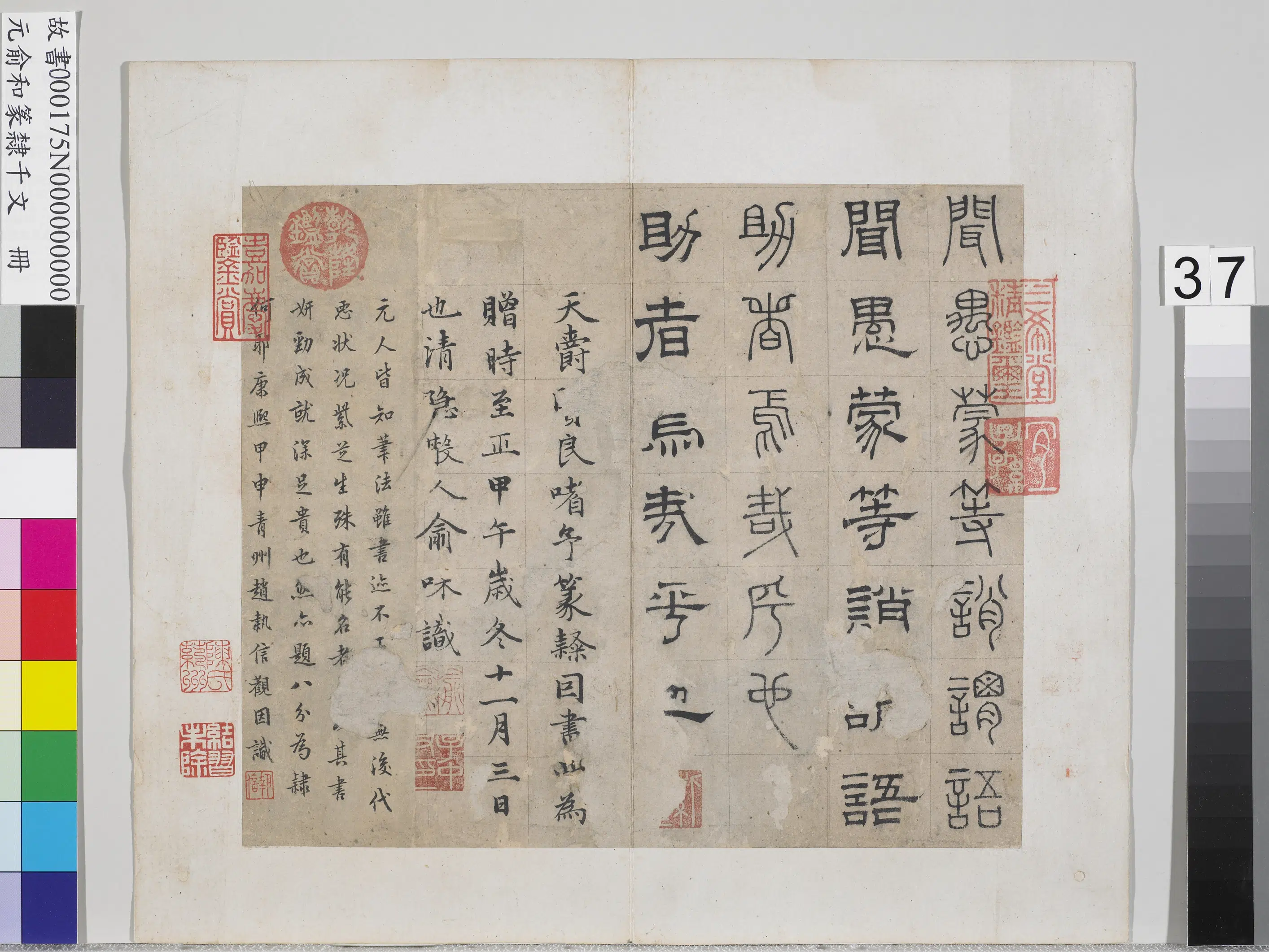 元朝【俞和】《篆隶千文册》 第31张 元朝【俞和】《篆隶千文册》 第31张