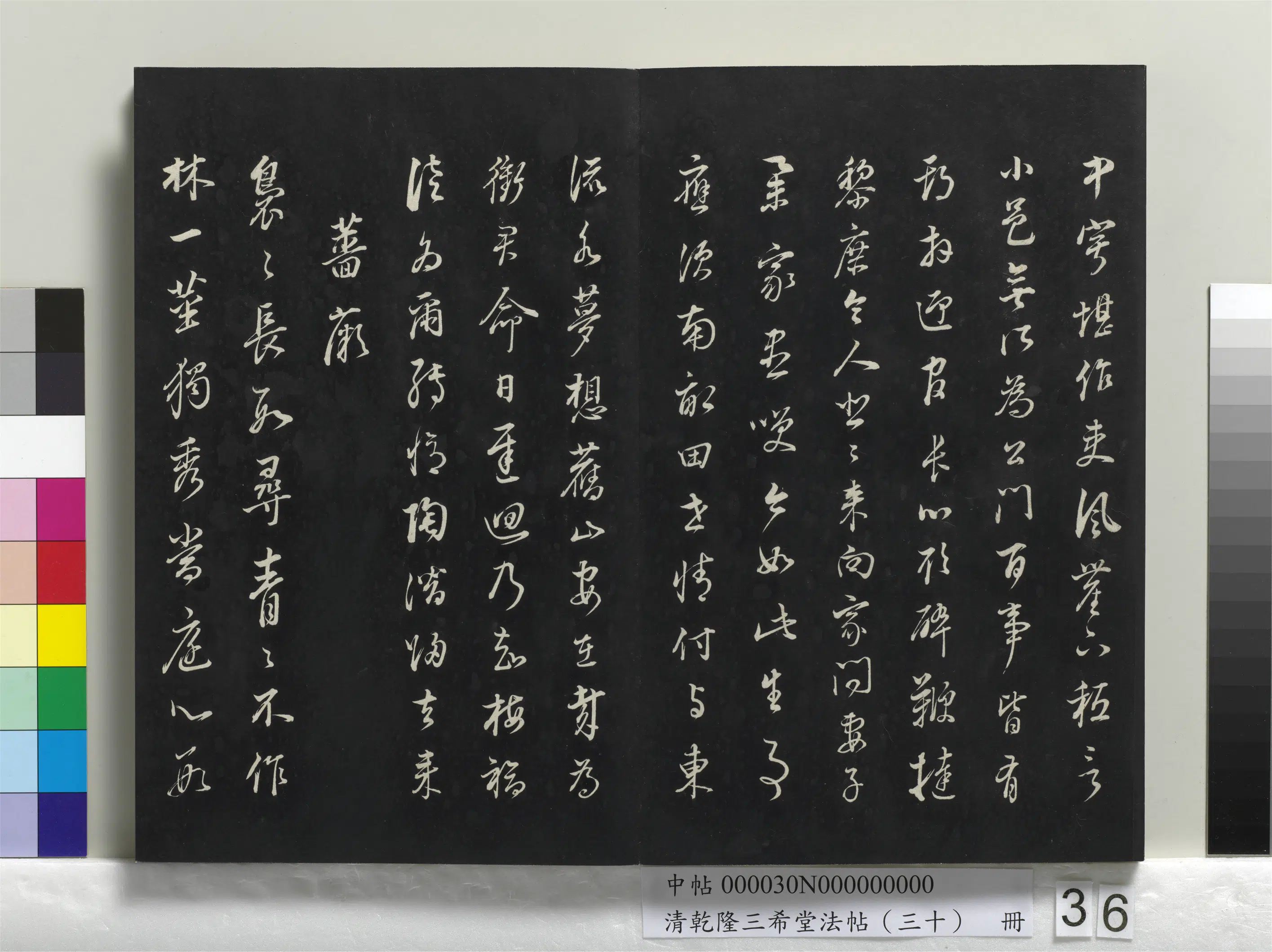 明代【董其昌】《乾隆三希堂法帖（三十）册-明董其昌书古人诗》 第3张