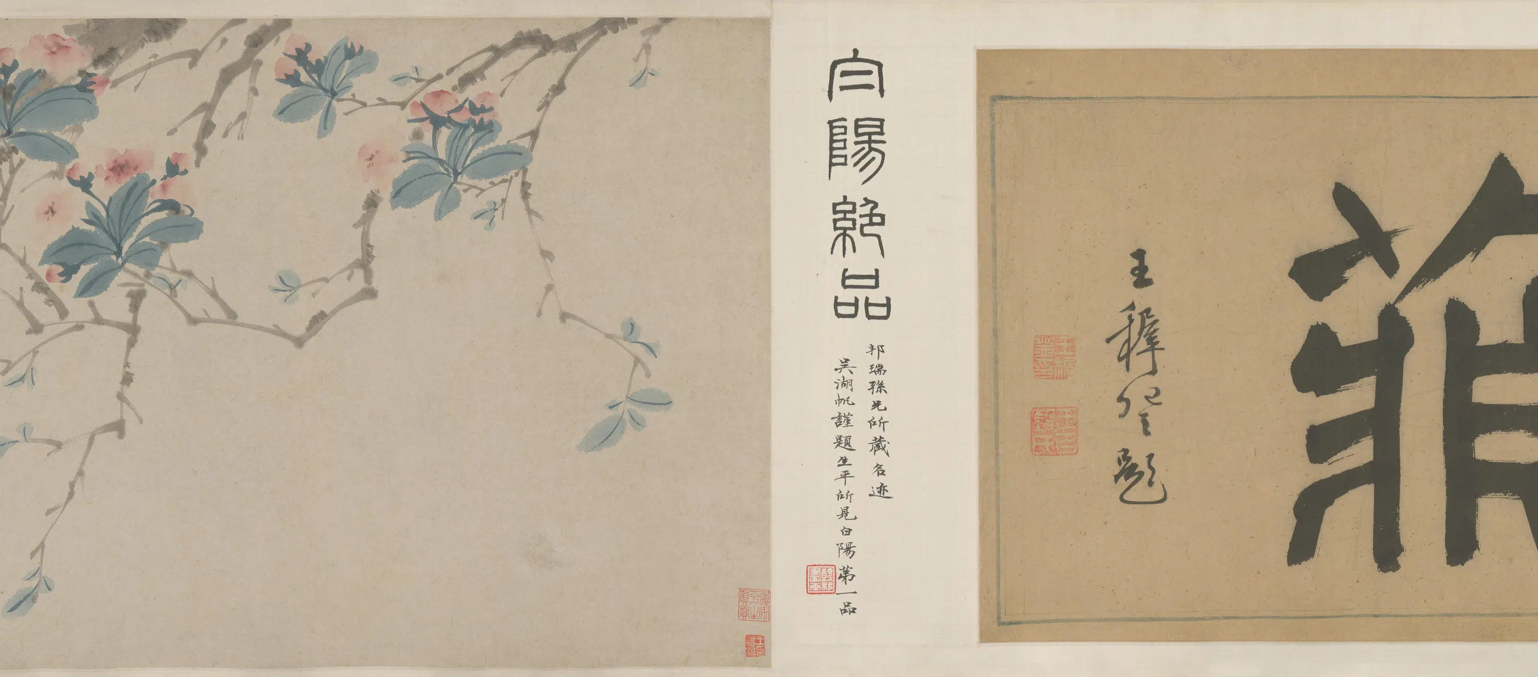 明朝【陈淳（道复）-可能重复】《陈道復红梨诗画卷》 第10张