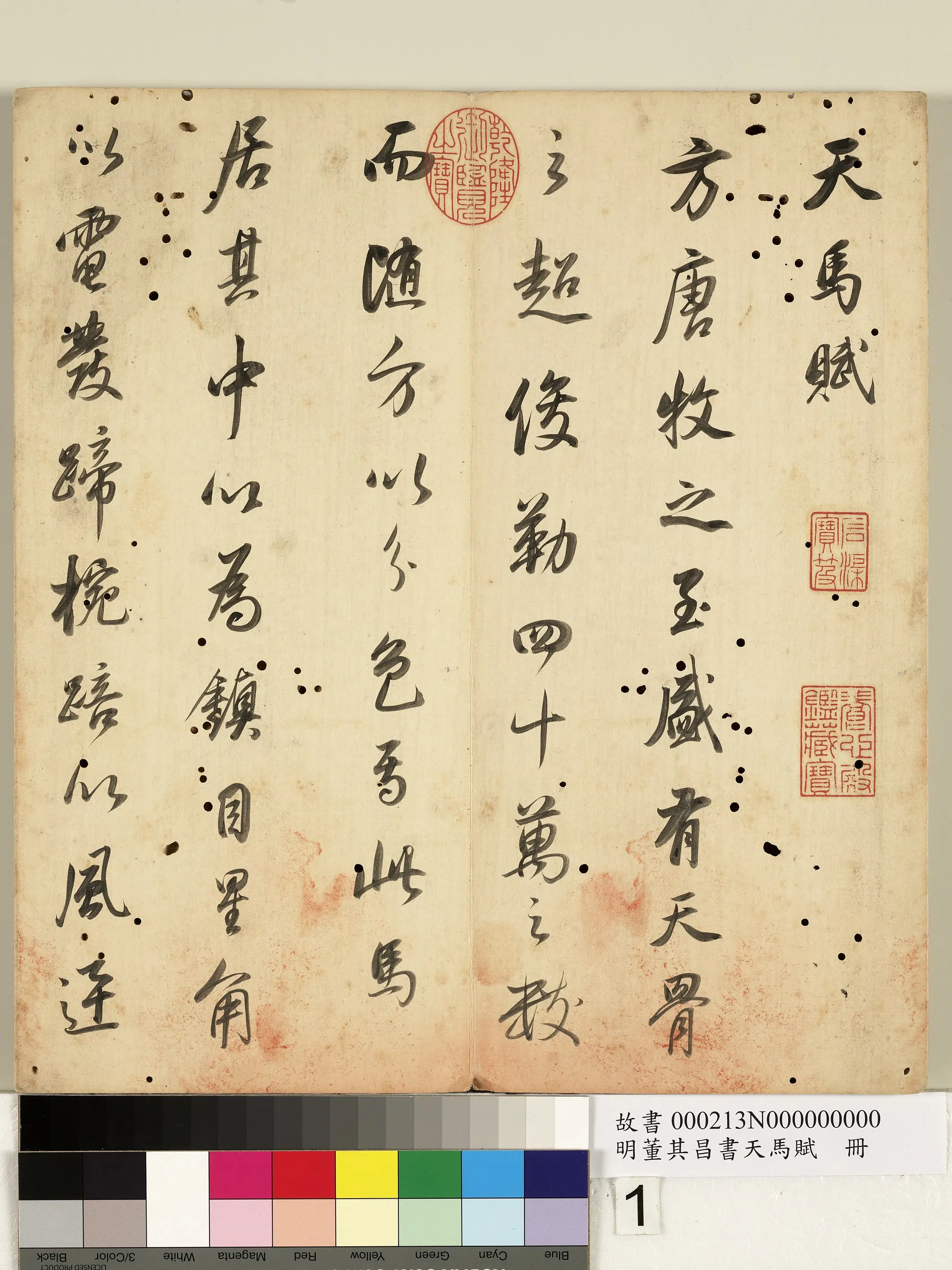 明代【董其昌】《书天马赋册》