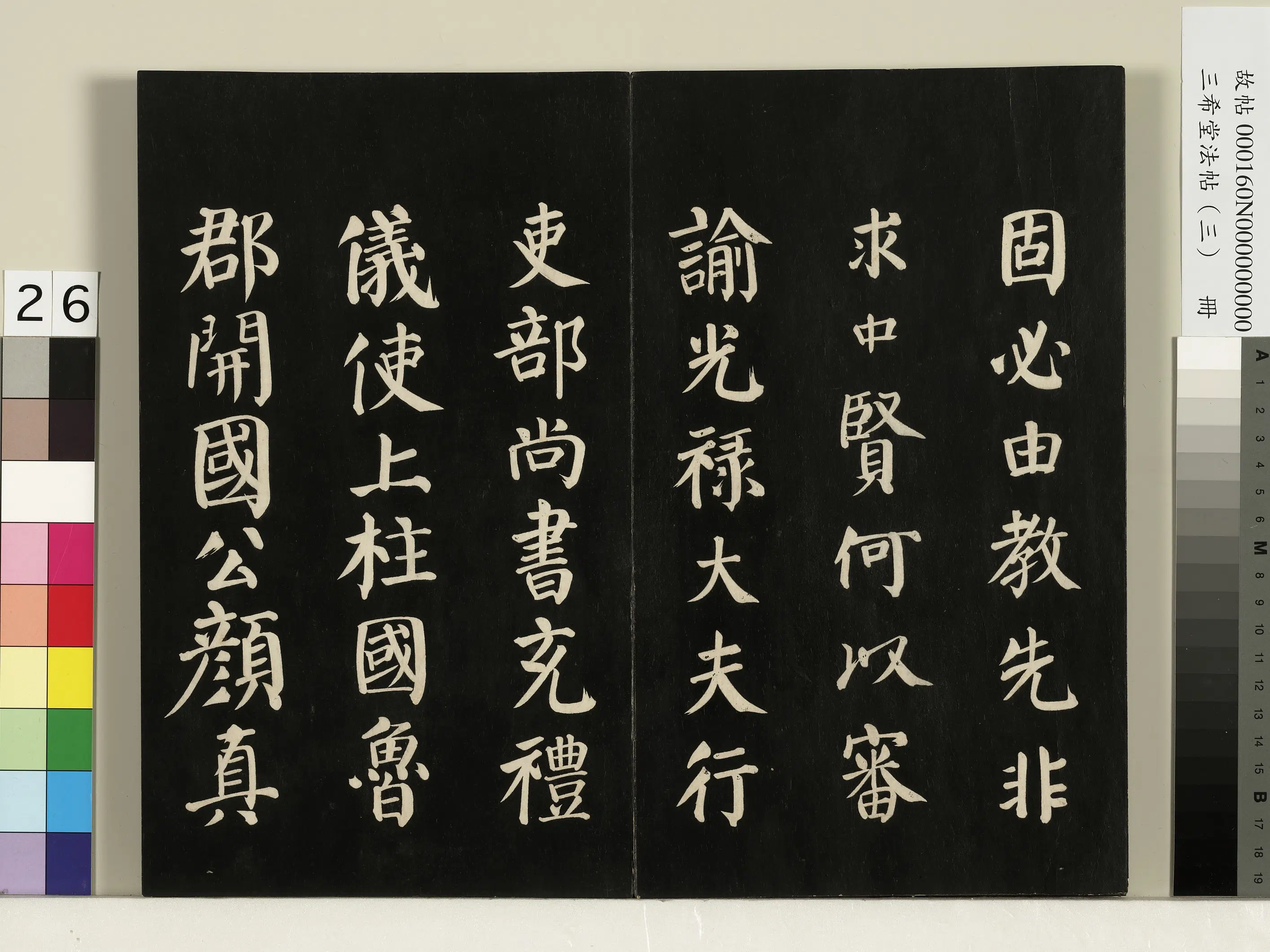 清代【爱新觉罗弘历-乾隆-清高宗】《三希堂法帖（三）册-1》 第19张