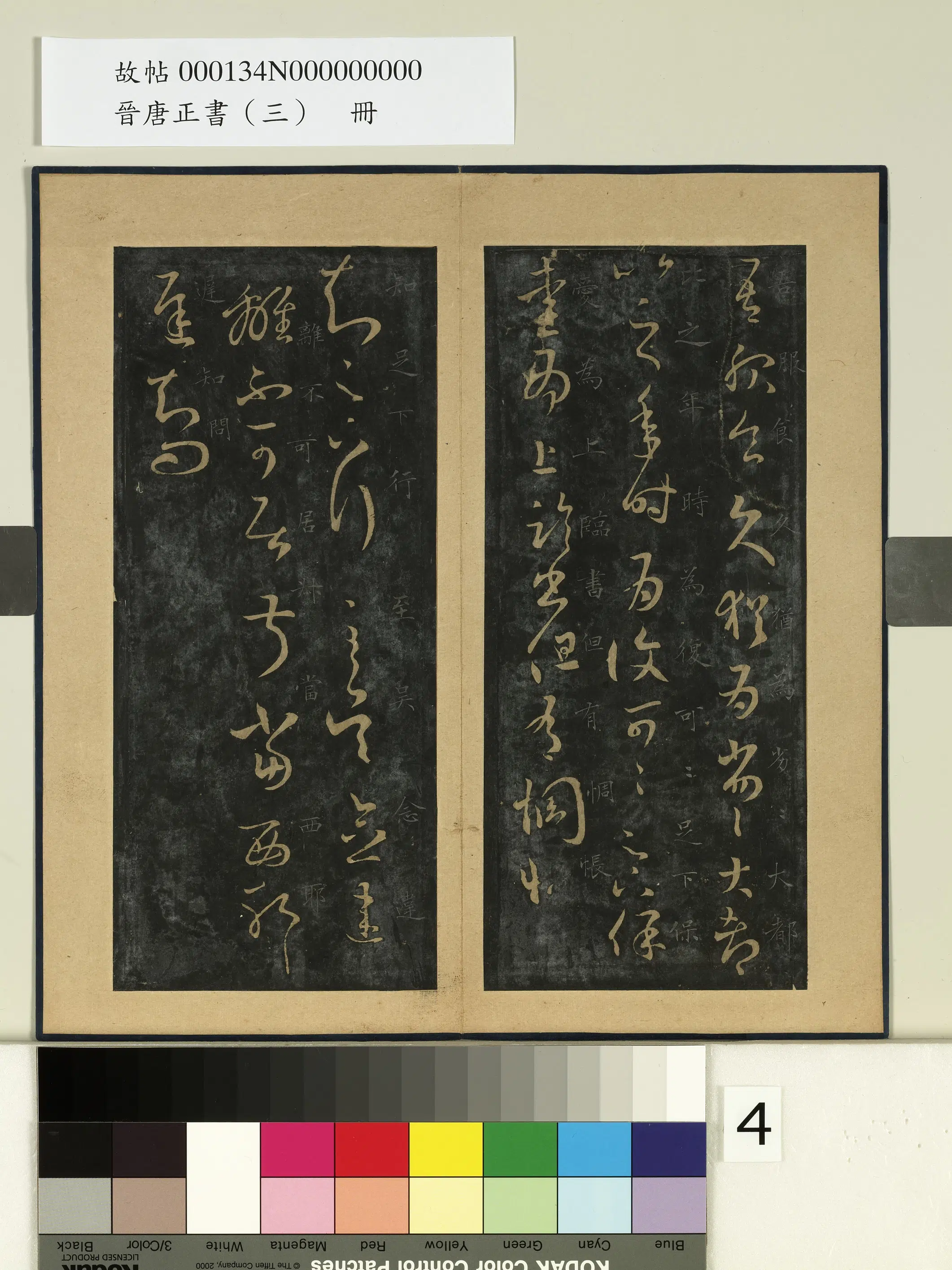 东晋【王羲之】《晋唐正书(三)册》 第8张 东晋【王羲之】《晋唐正书(三)册》 第8张