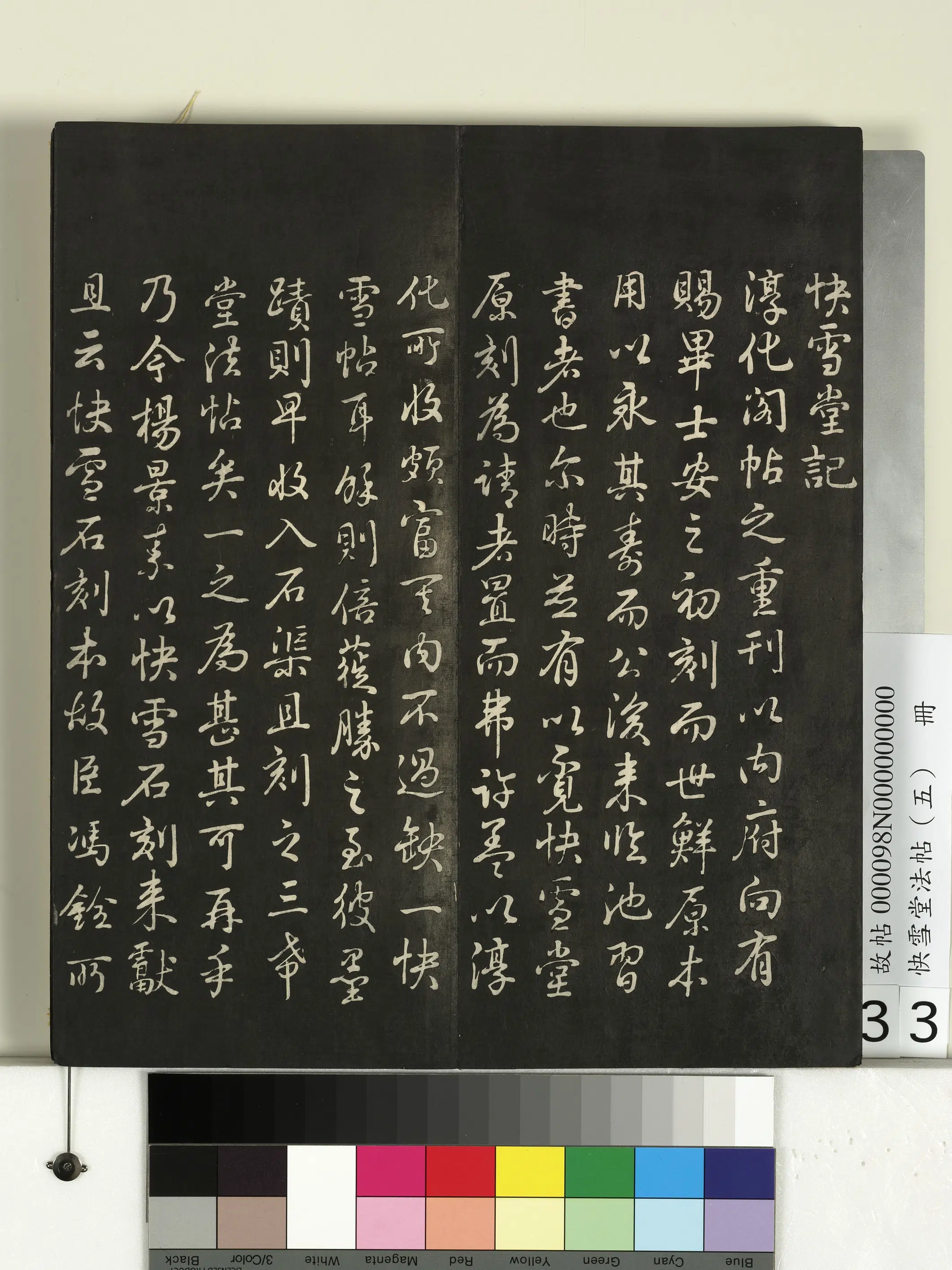《快雪堂法帖（五）册》 第27张