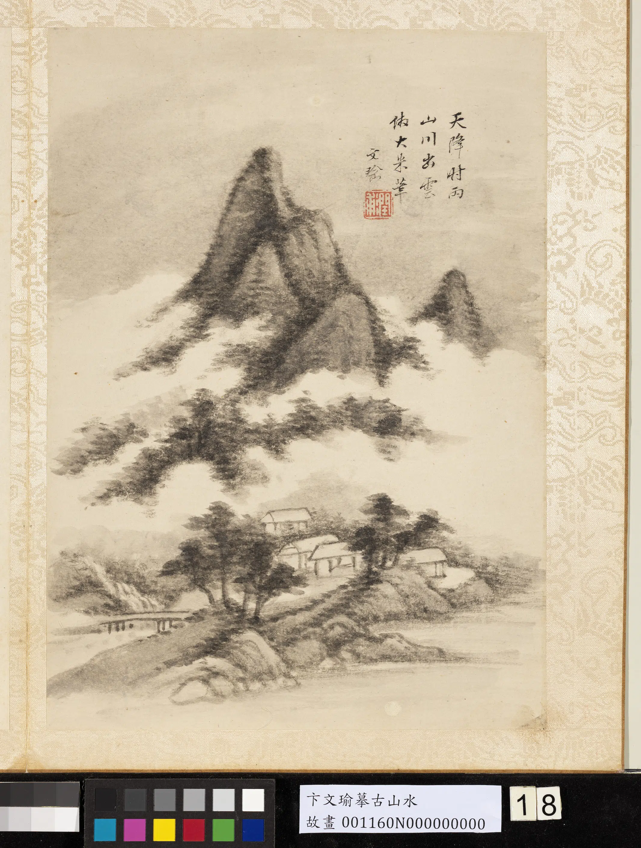 明代【卞文瑜】《摹古山水册-仿大米山水》