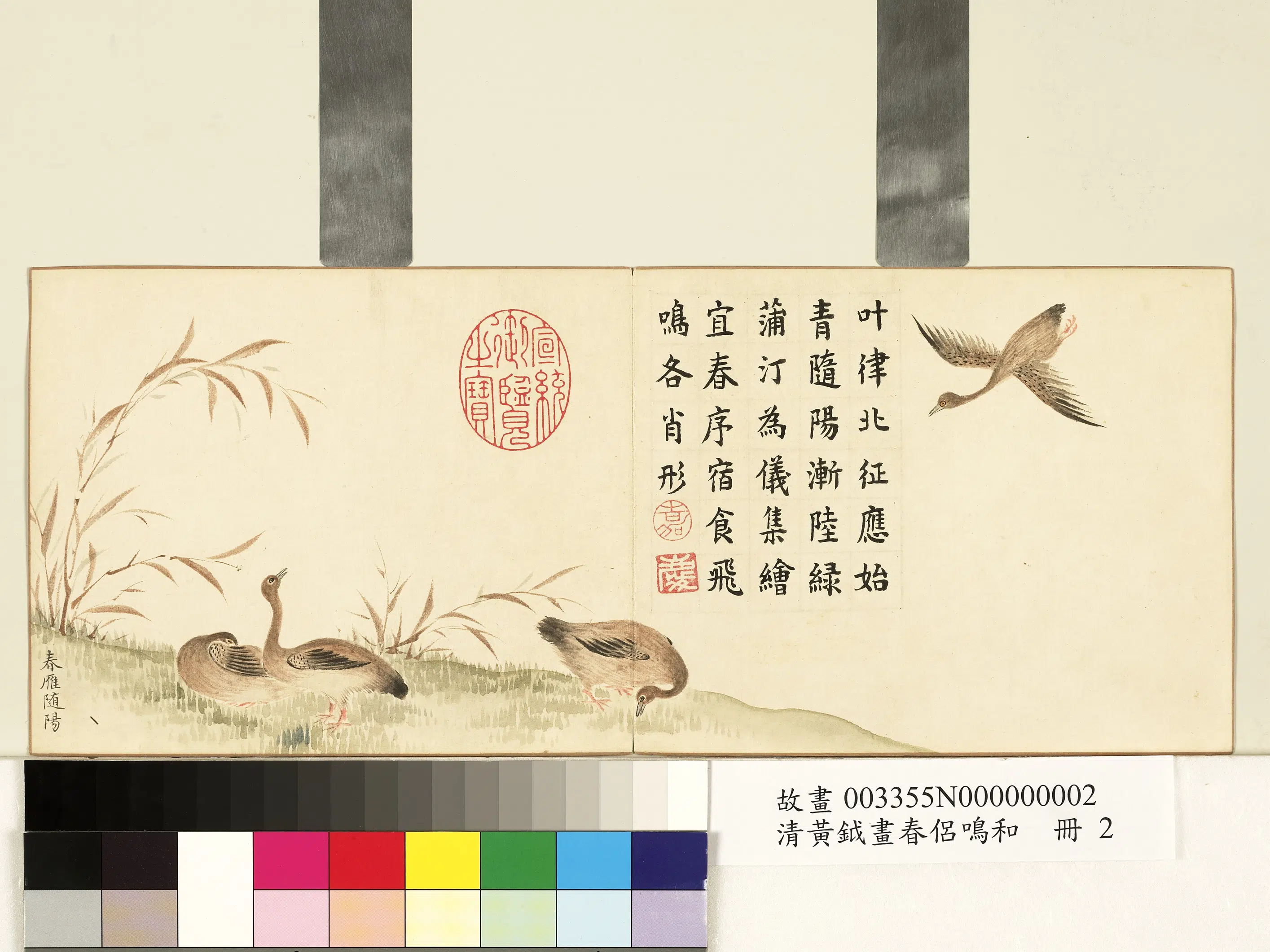清代【黄钺】《画春侣鸣和册-春雁随阳》