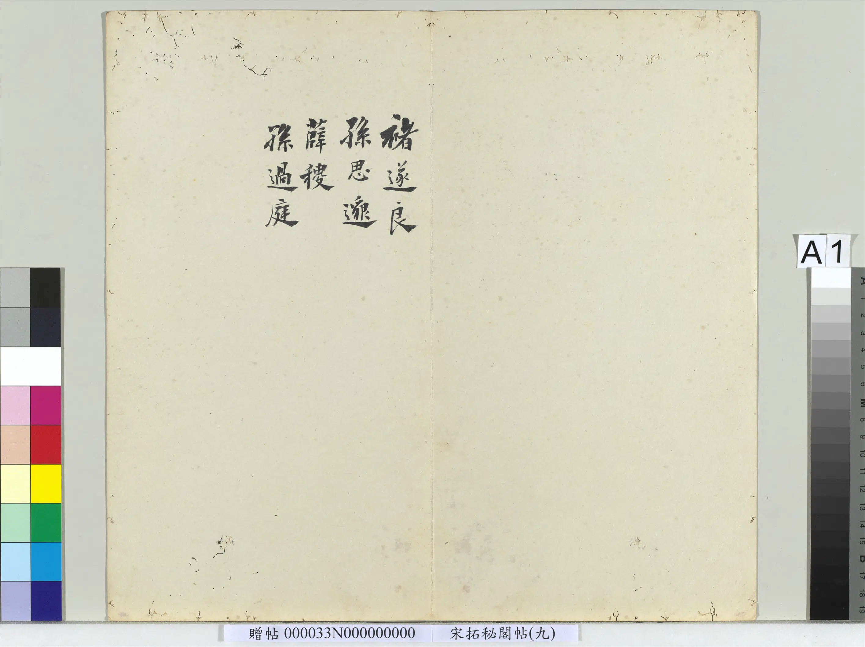 《秘阁帖（九）册》 第1张