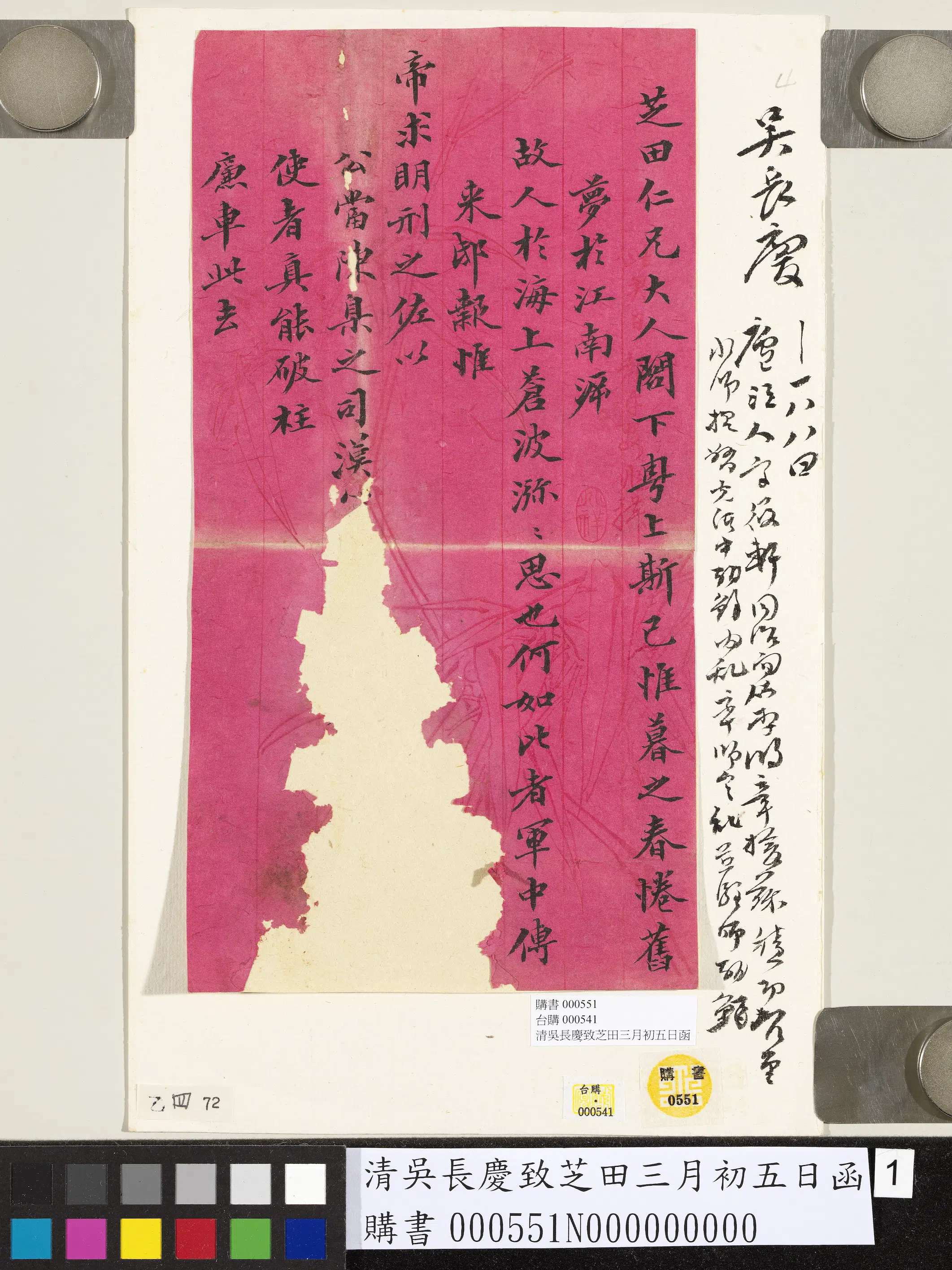 清代【吴长庆】《致芝田三月初五日函》