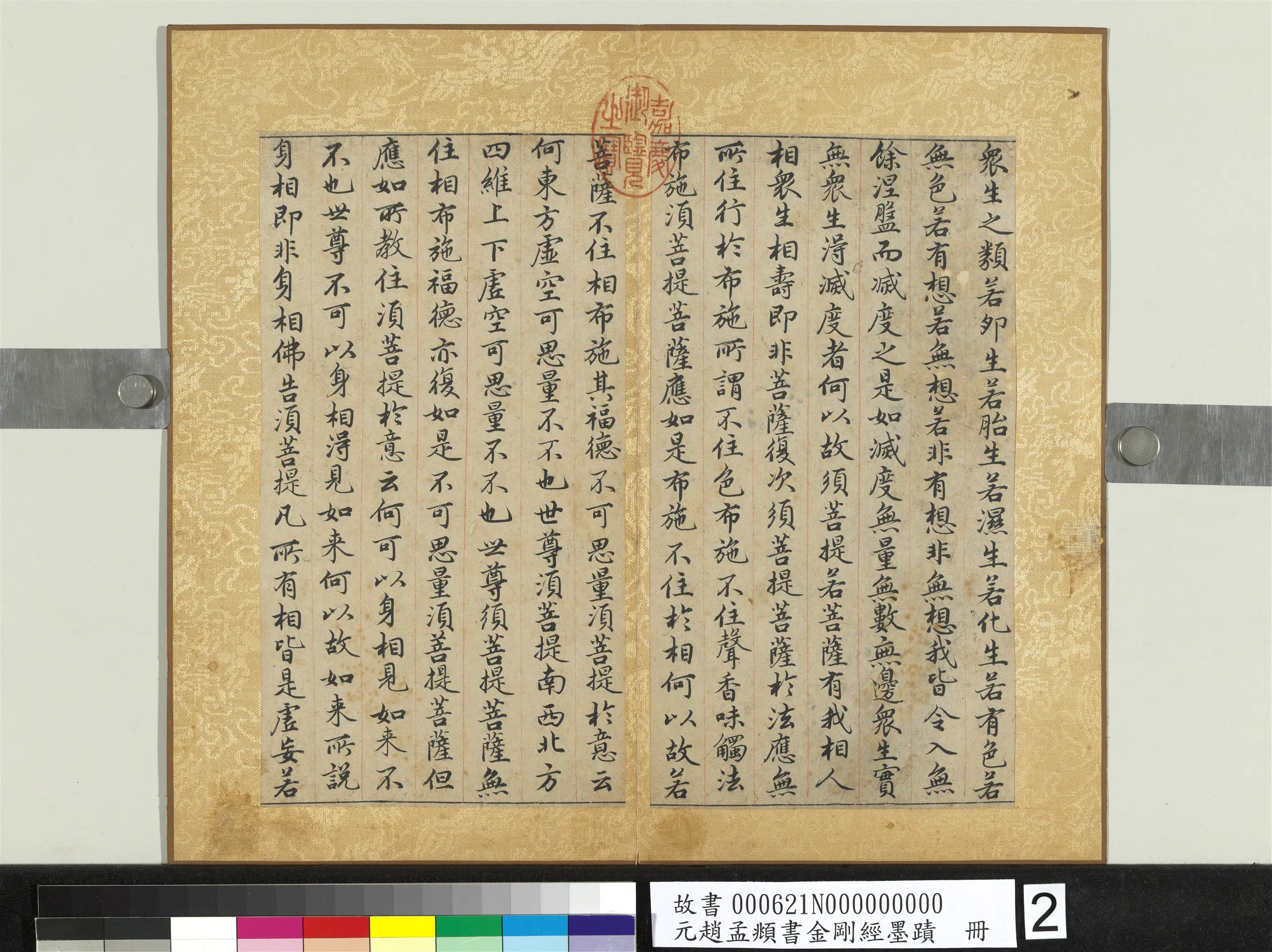 元朝【赵孟頫】《书金刚经墨迹册》 第12张
