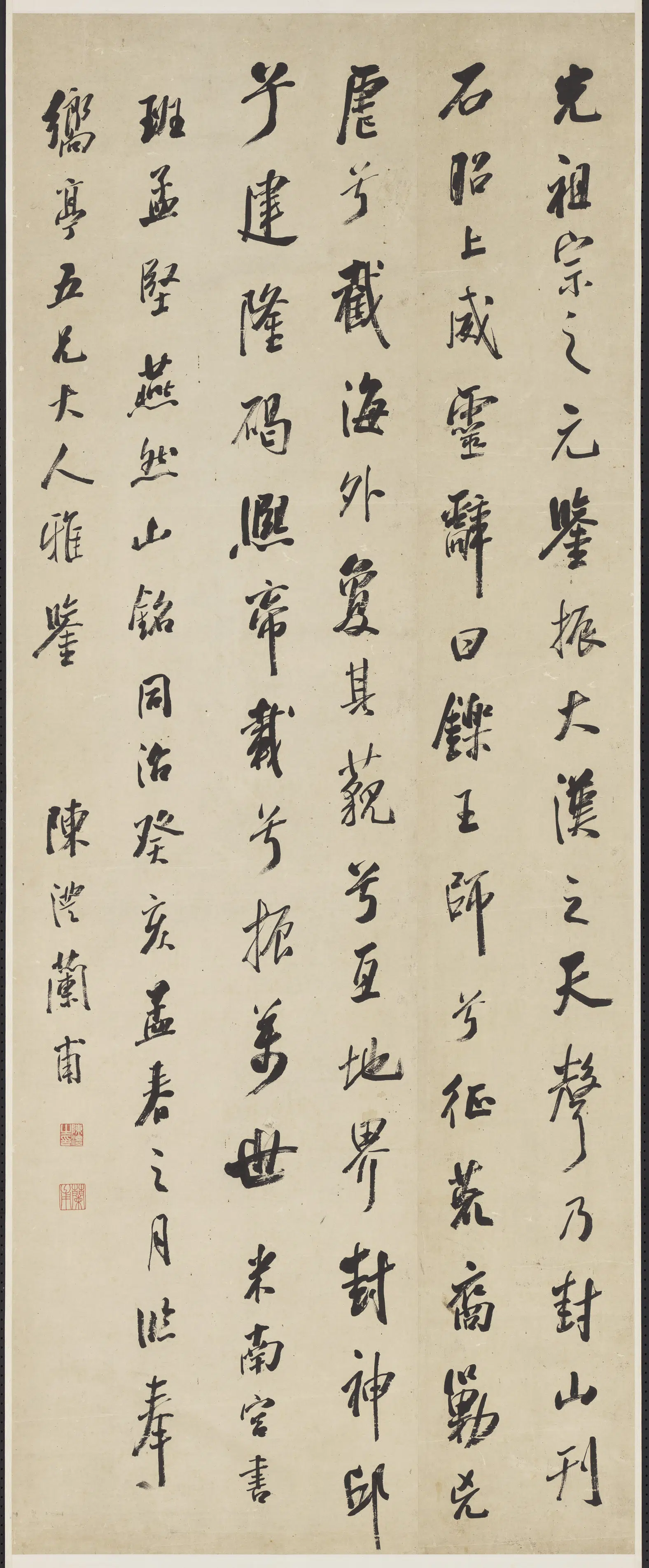 清代【陈澧】《行书轴-2》