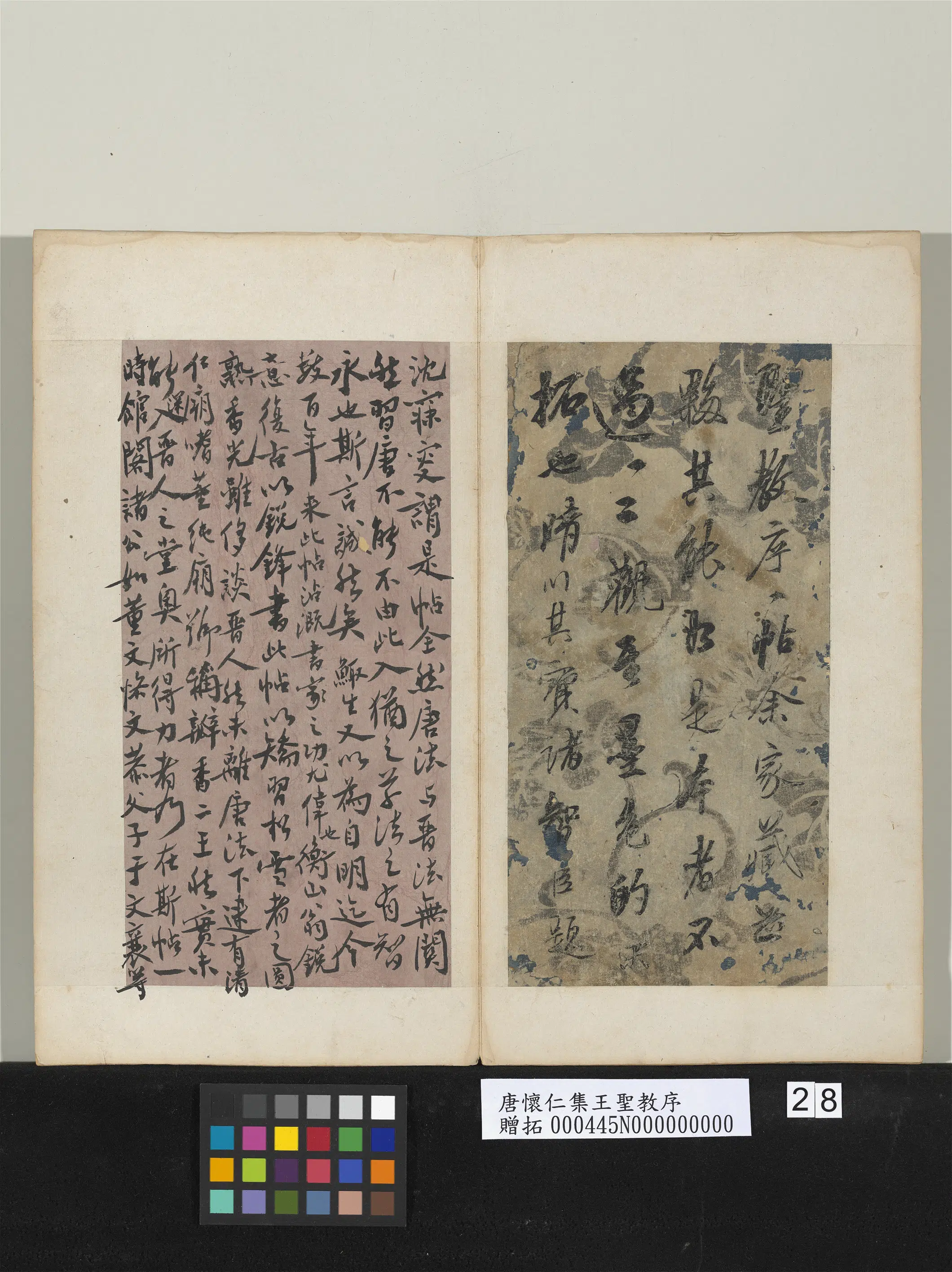 东晋【王羲之】《唐怀仁集王圣教序》 第28张